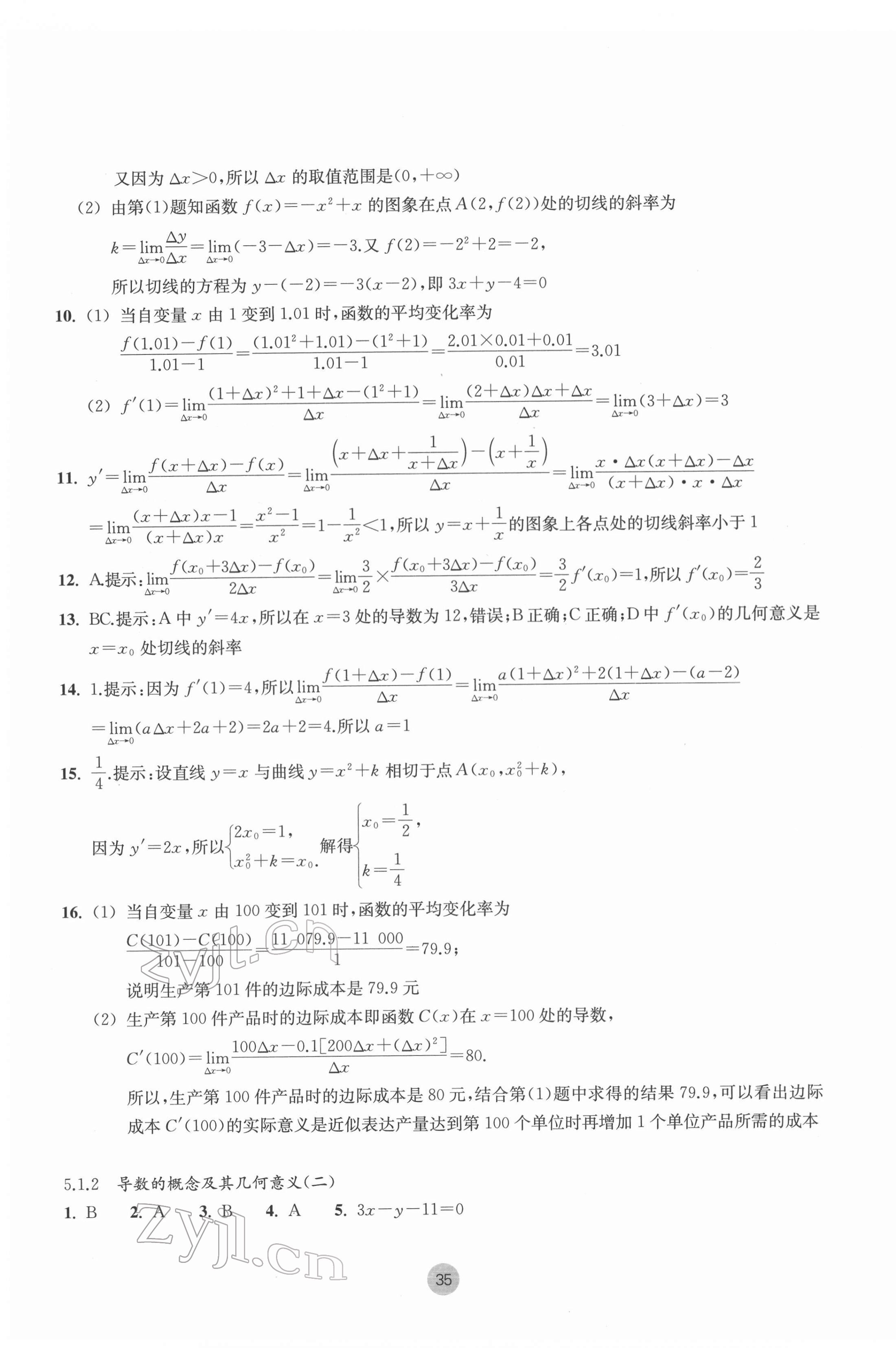 2022年作业本浙江教育出版社高中数学必修第二册浙教版 第11页