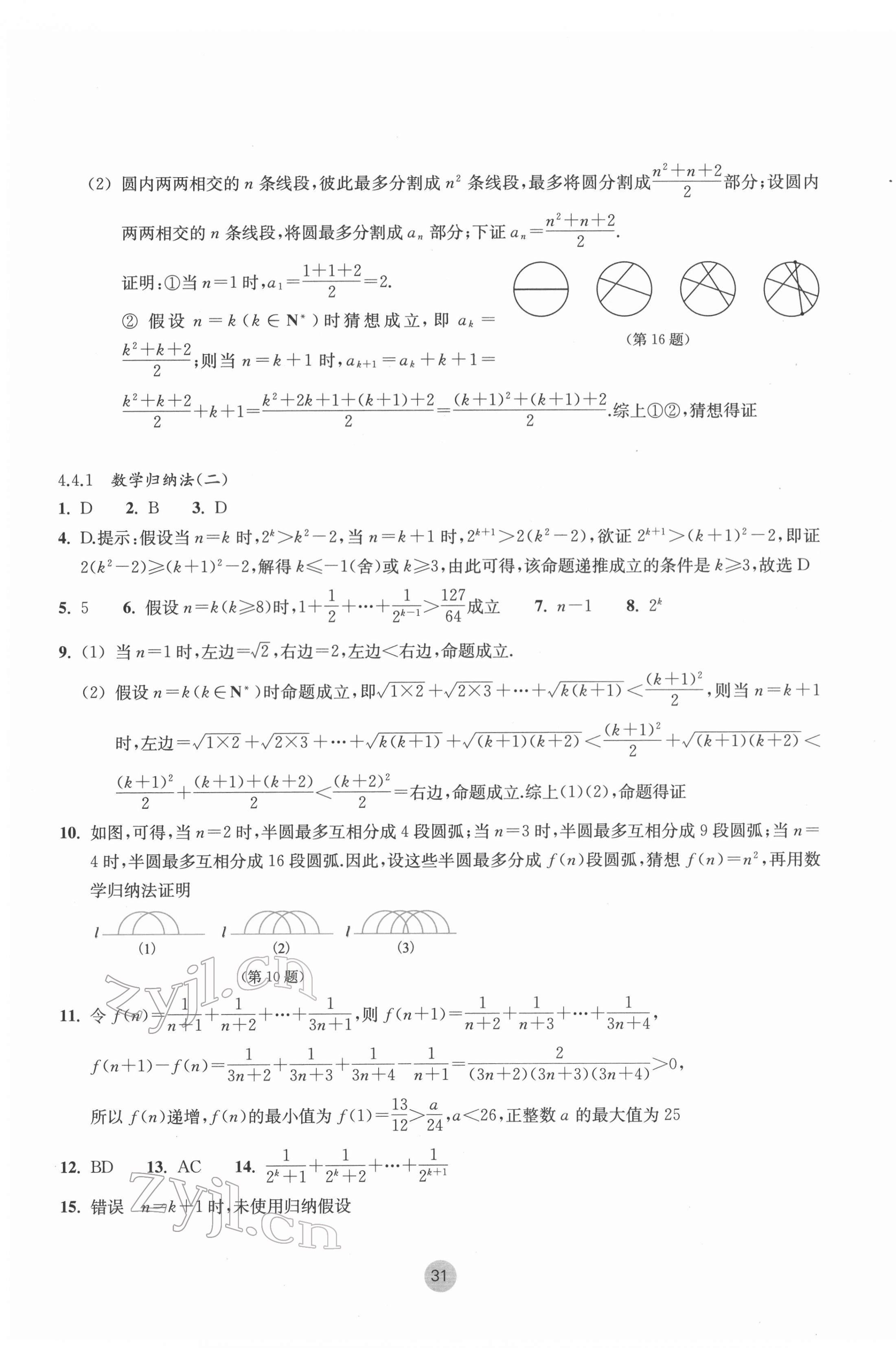 2022年作业本浙江教育出版社高中数学必修第二册浙教版 第7页