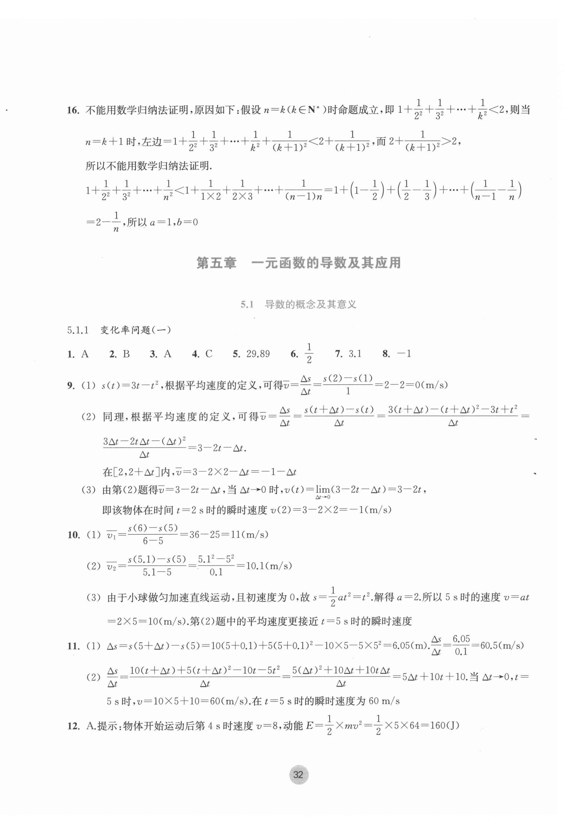 2022年作業(yè)本浙江教育出版社高中數(shù)學(xué)必修第二冊浙教版 第8頁