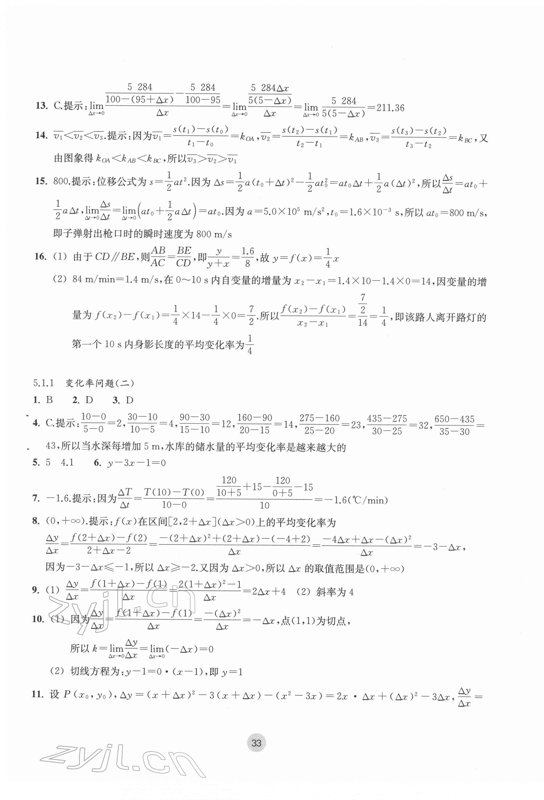 2022年作業(yè)本浙江教育出版社高中數學必修第二冊浙教版 第9頁