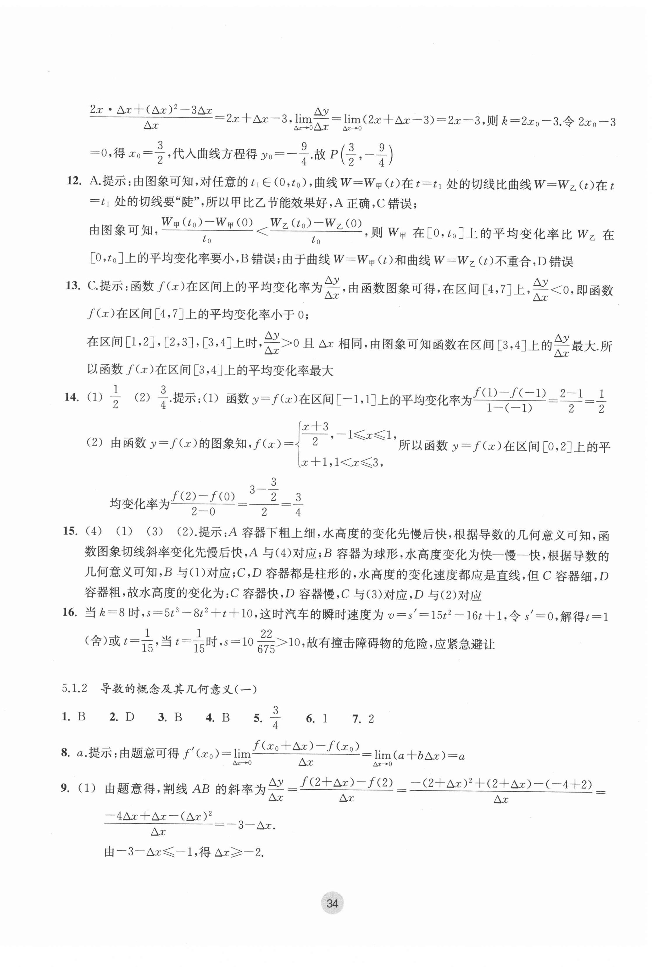 2022年作業(yè)本浙江教育出版社高中數(shù)學(xué)必修第二冊浙教版 第10頁