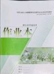 2022年作業(yè)本浙江教育出版社高中數學必修第二冊浙教版