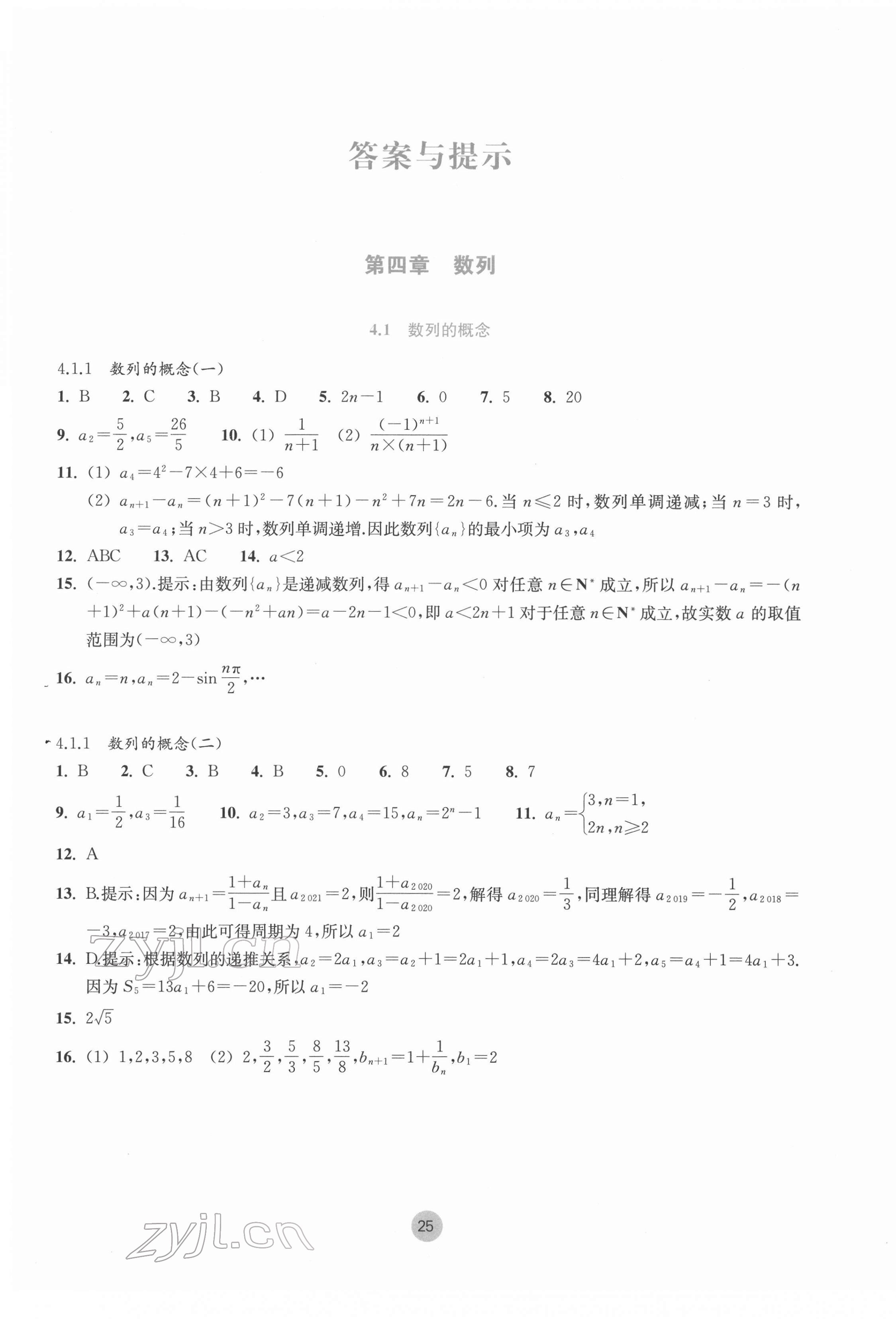 2022年作业本浙江教育出版社高中数学必修第二册浙教版 第1页