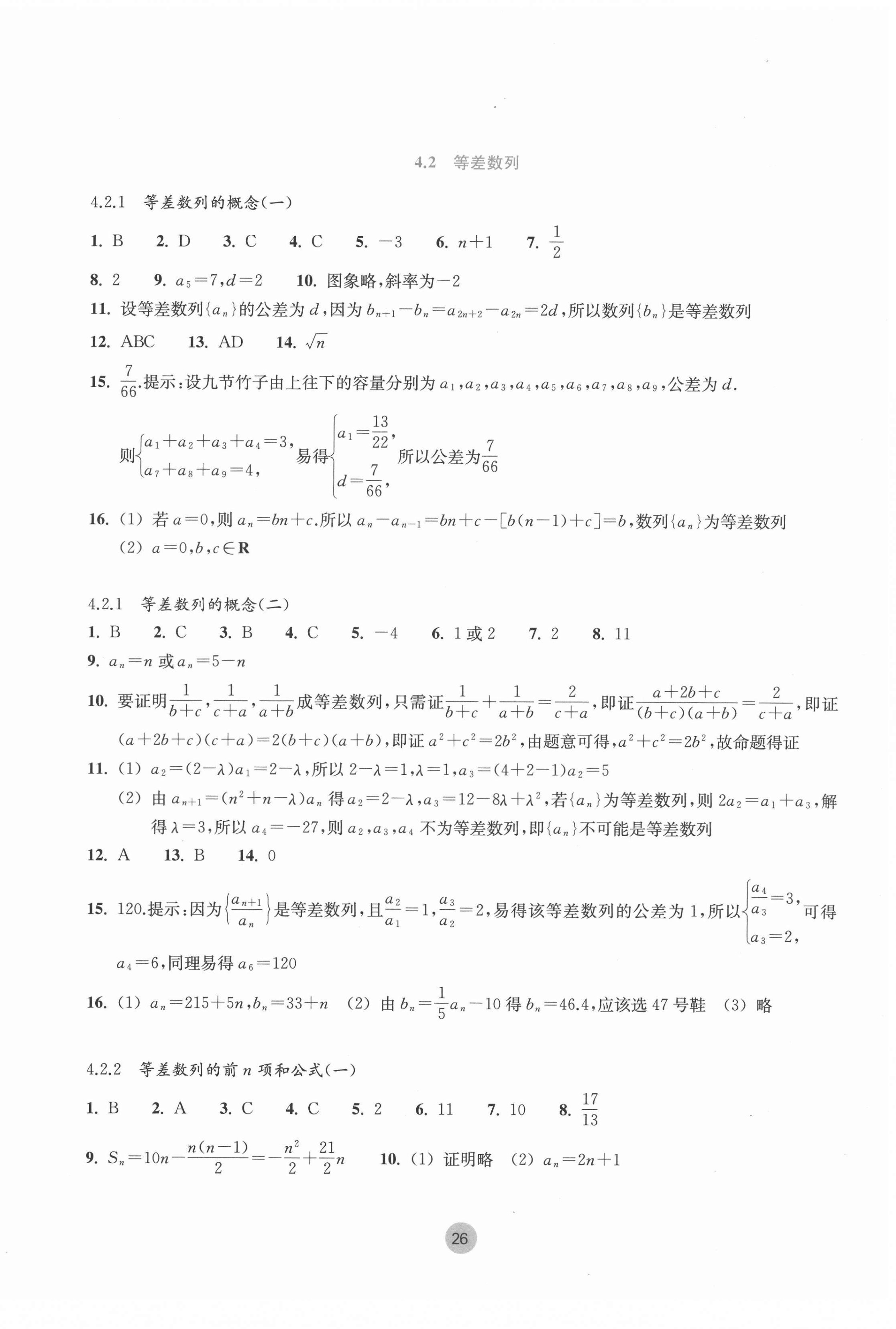 2022年作業(yè)本浙江教育出版社高中數(shù)學(xué)必修第二冊浙教版 第2頁