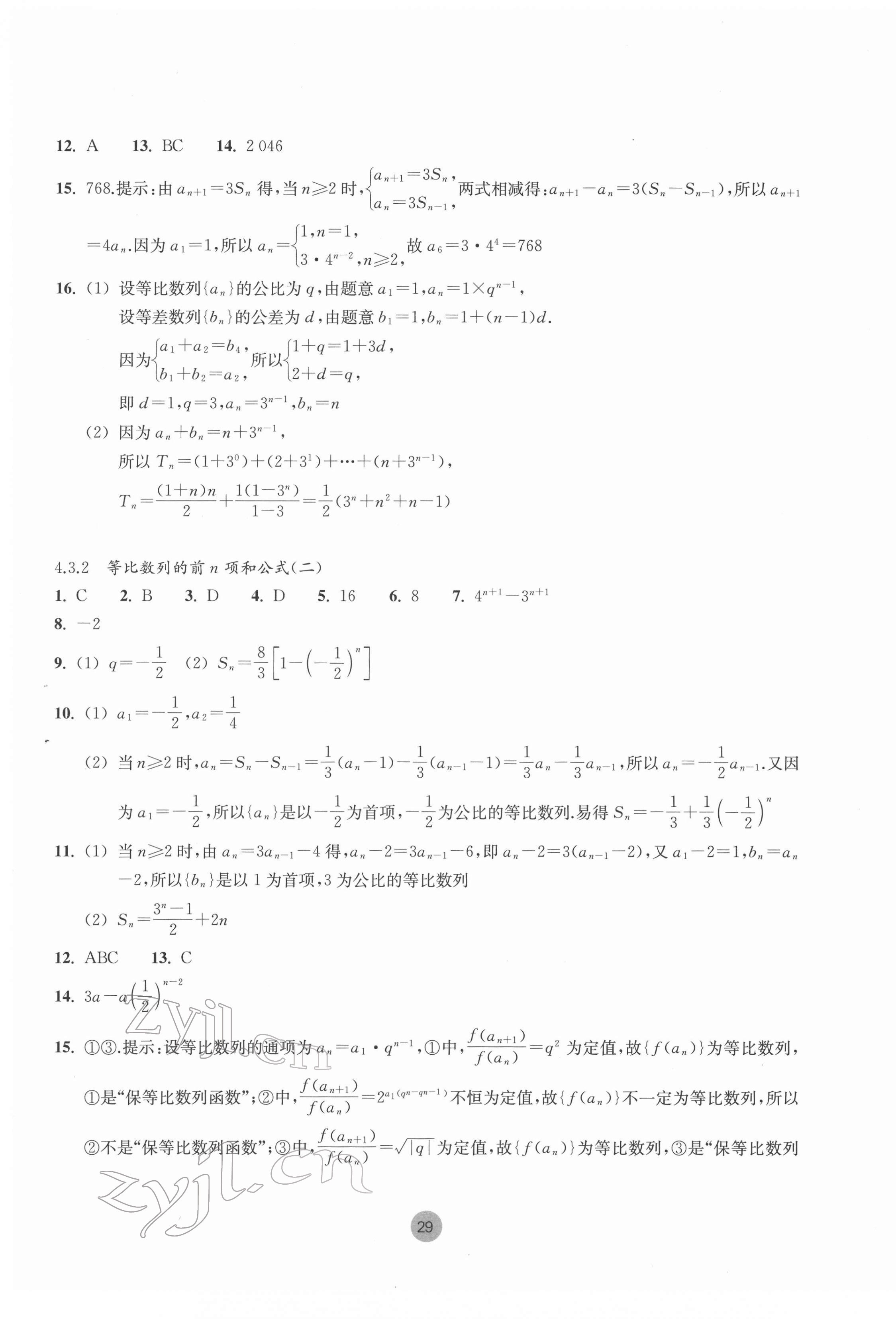 2022年作業(yè)本浙江教育出版社高中數(shù)學必修第二冊浙教版 第5頁