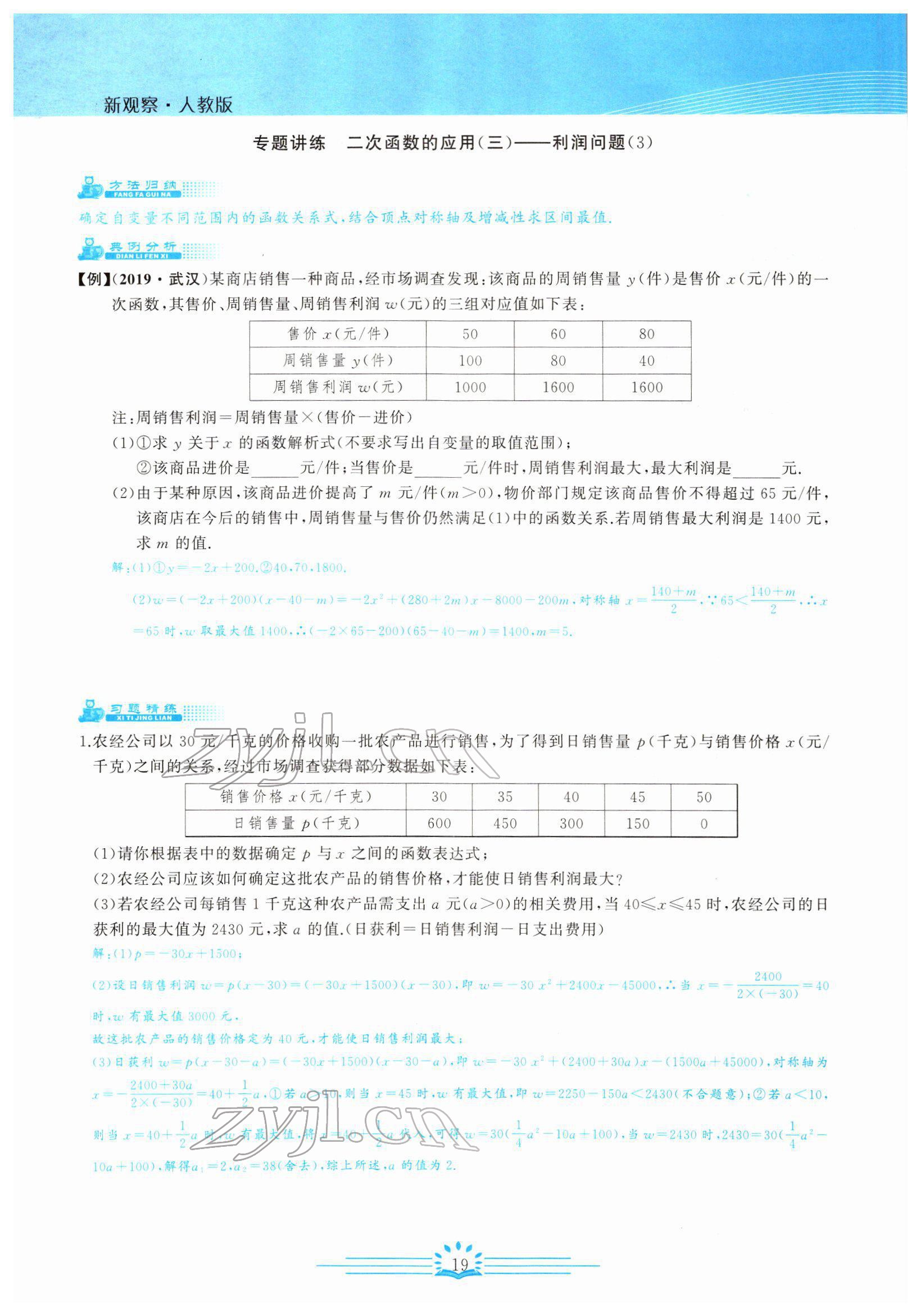 2022年思維新觀察中考數(shù)學(xué)考點(diǎn)專題復(fù)習(xí) 參考答案第19頁(yè)