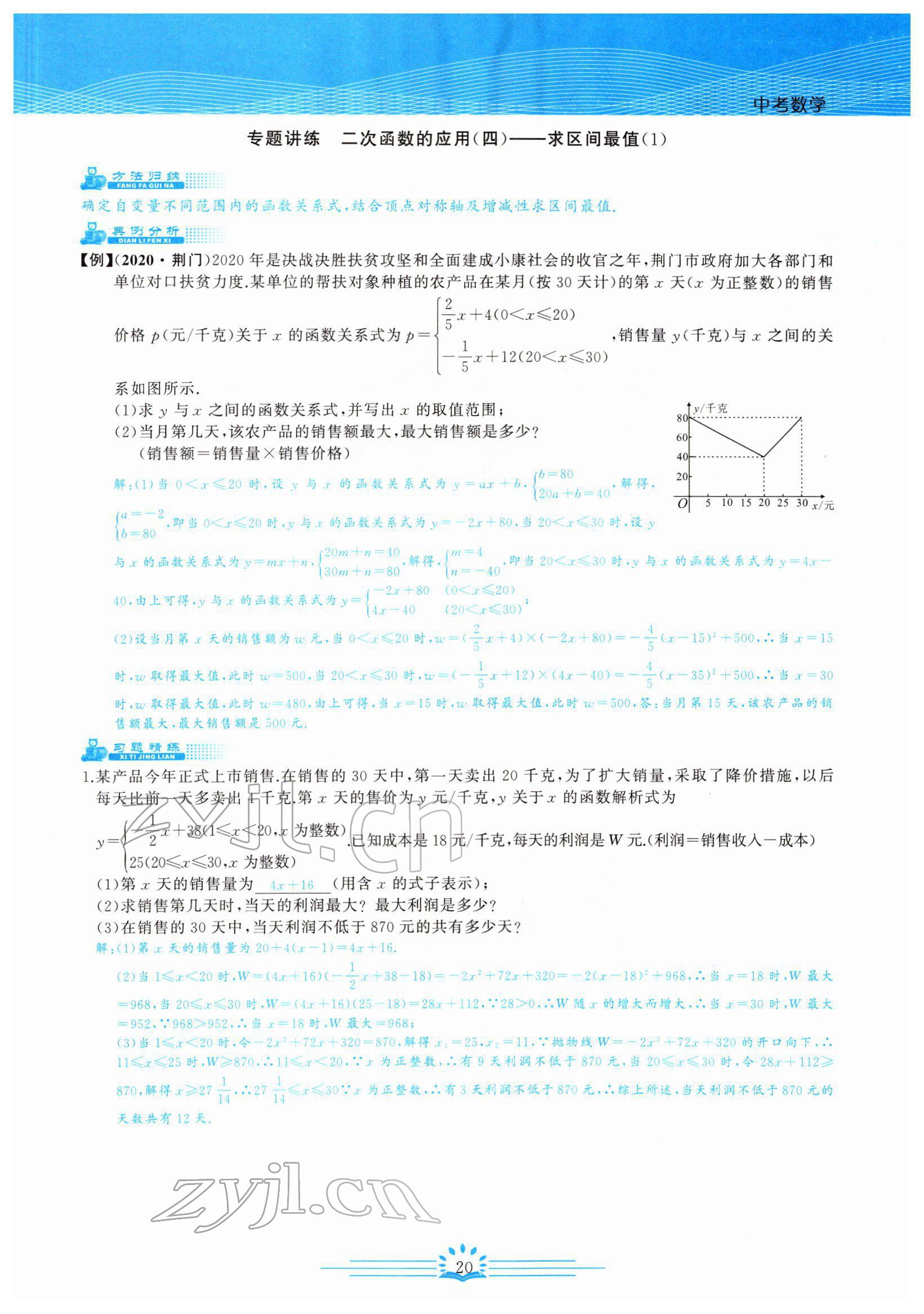 2022年思維新觀察中考數(shù)學考點專題復習 參考答案第20頁