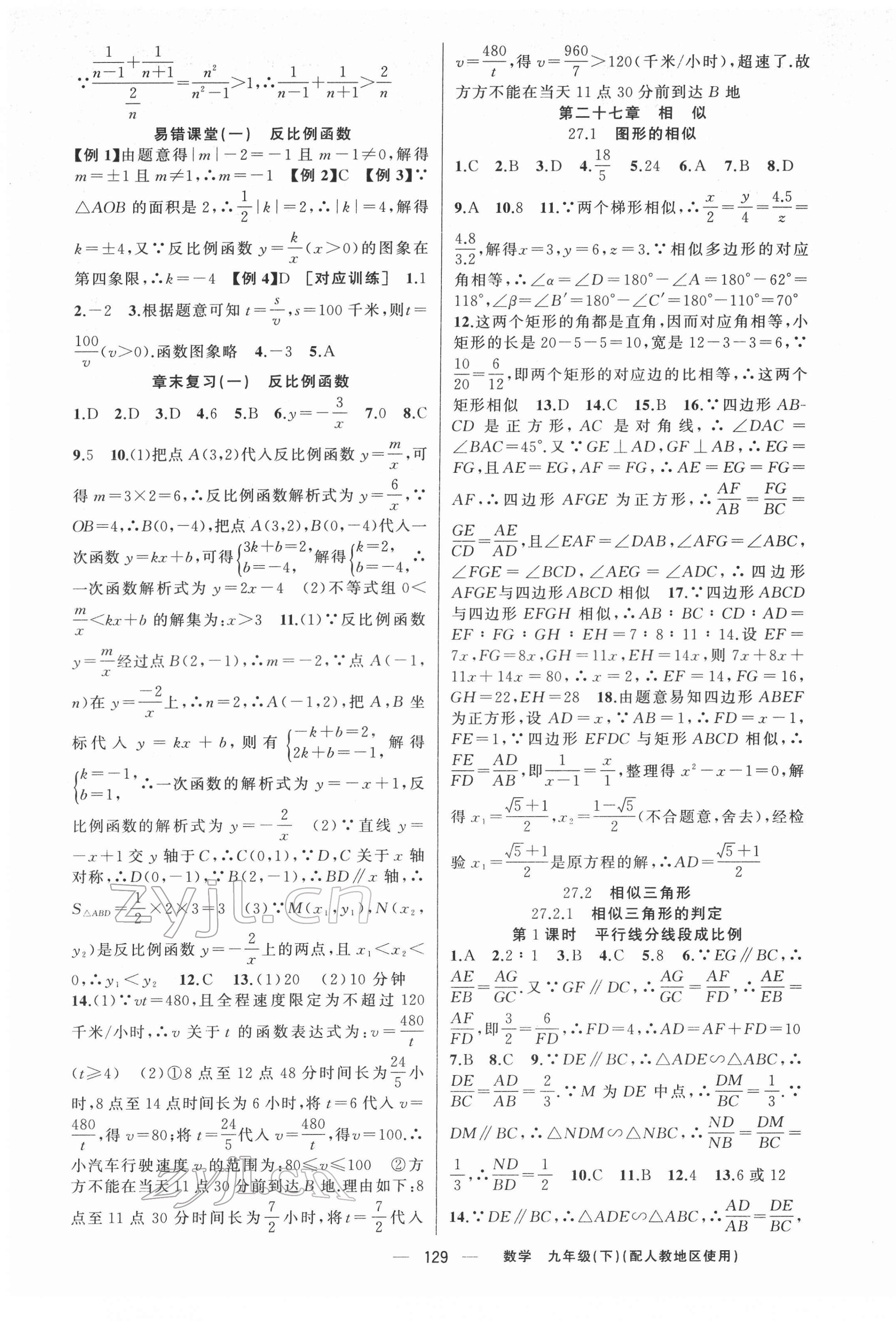 2022年黃岡100分闖關(guān)九年級數(shù)學(xué)下冊人教版 第5頁