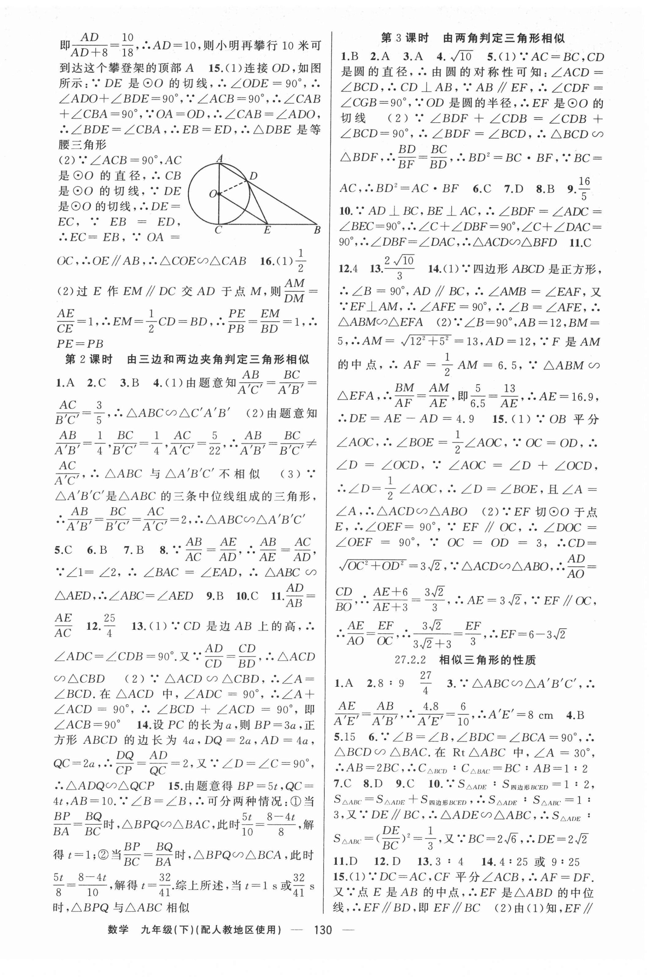 2022年黃岡100分闖關(guān)九年級數(shù)學(xué)下冊人教版 第6頁