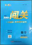 2022年黃岡100分闖關(guān)九年級(jí)數(shù)學(xué)下冊(cè)人教版