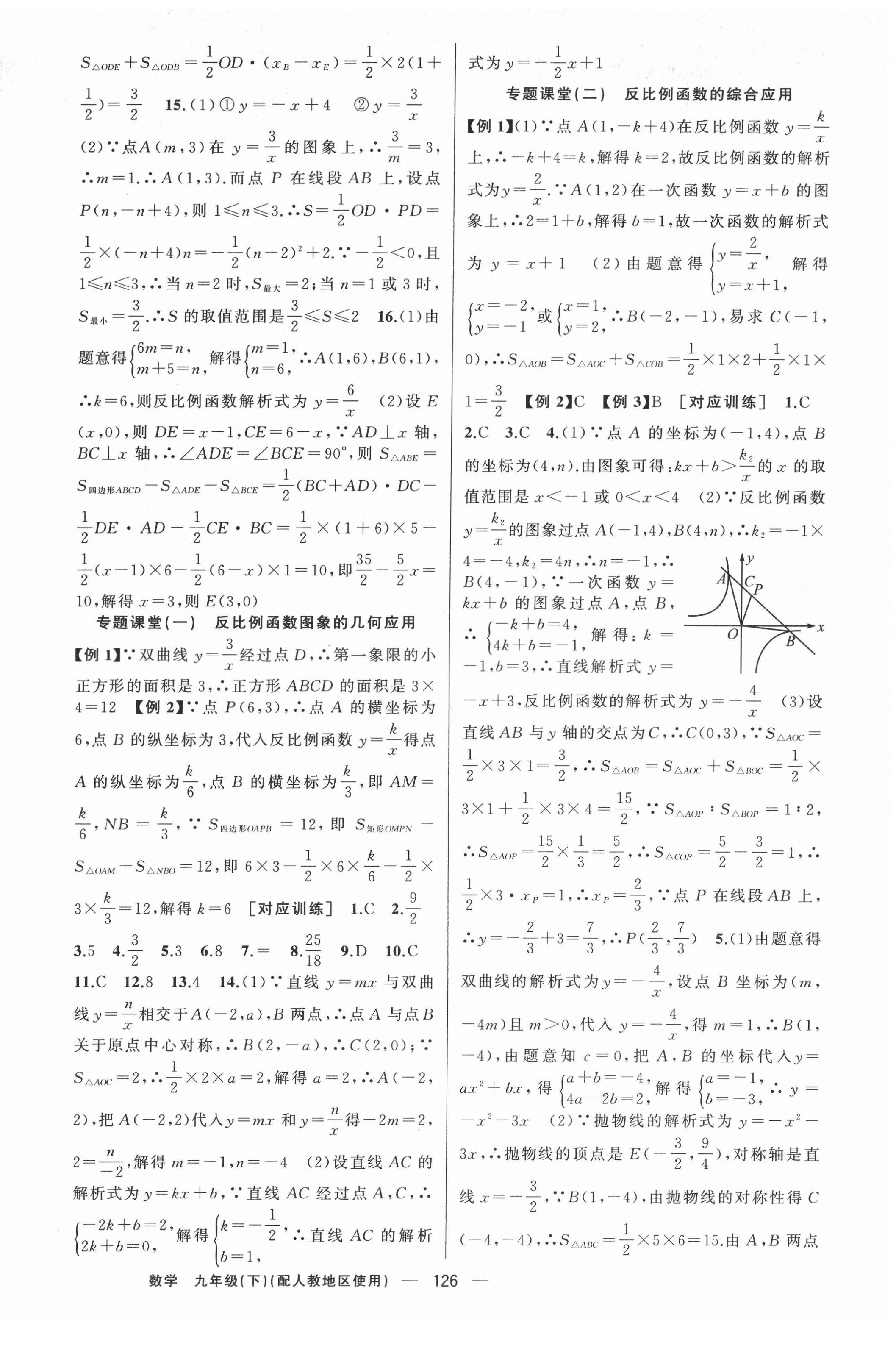 2022年黃岡100分闖關九年級數(shù)學下冊人教版 第2頁