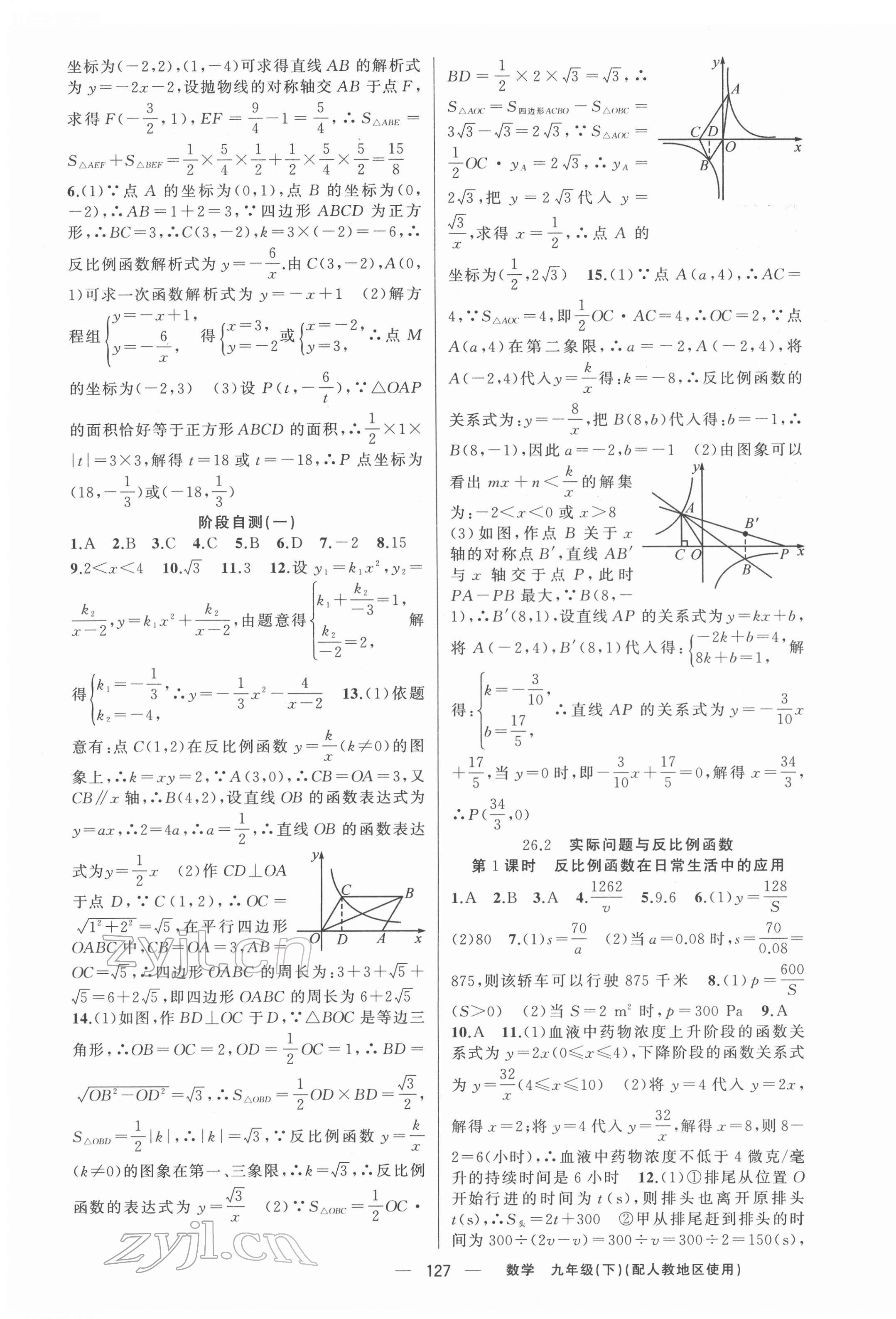 2022年黃岡100分闖關(guān)九年級(jí)數(shù)學(xué)下冊(cè)人教版 第3頁(yè)