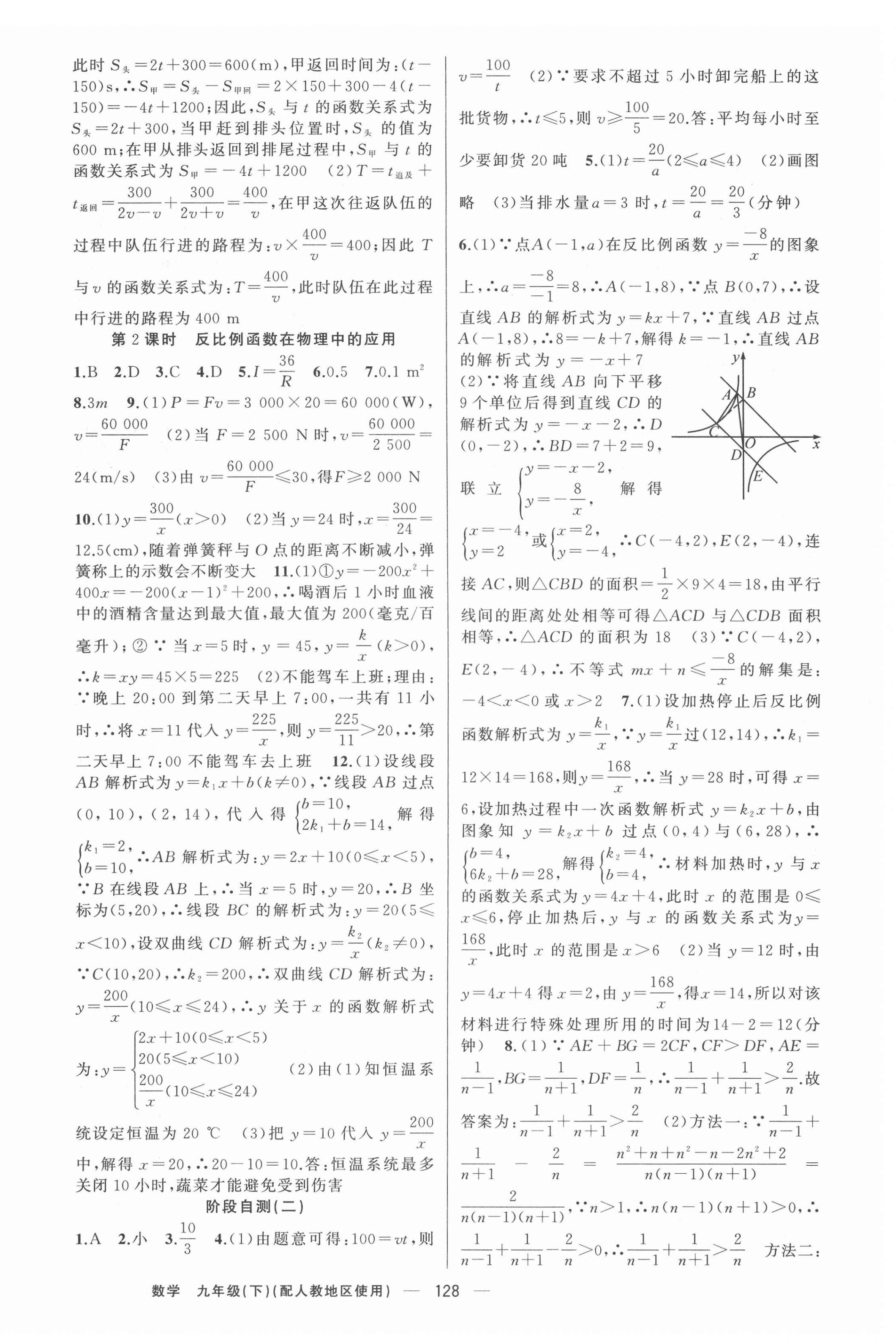 2022年黃岡100分闖關(guān)九年級(jí)數(shù)學(xué)下冊(cè)人教版 第4頁