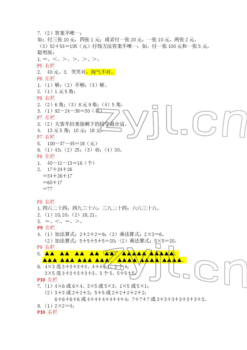 2022年寒假作业二年级数学北师大版安徽少年儿童出版社 第2页