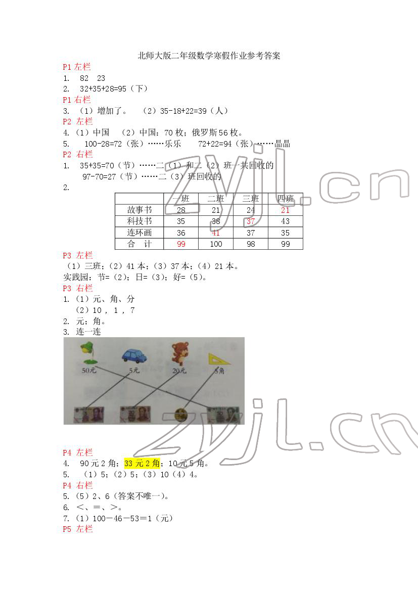 2022年寒假作业二年级数学北师大版安徽少年儿童出版社 第1页