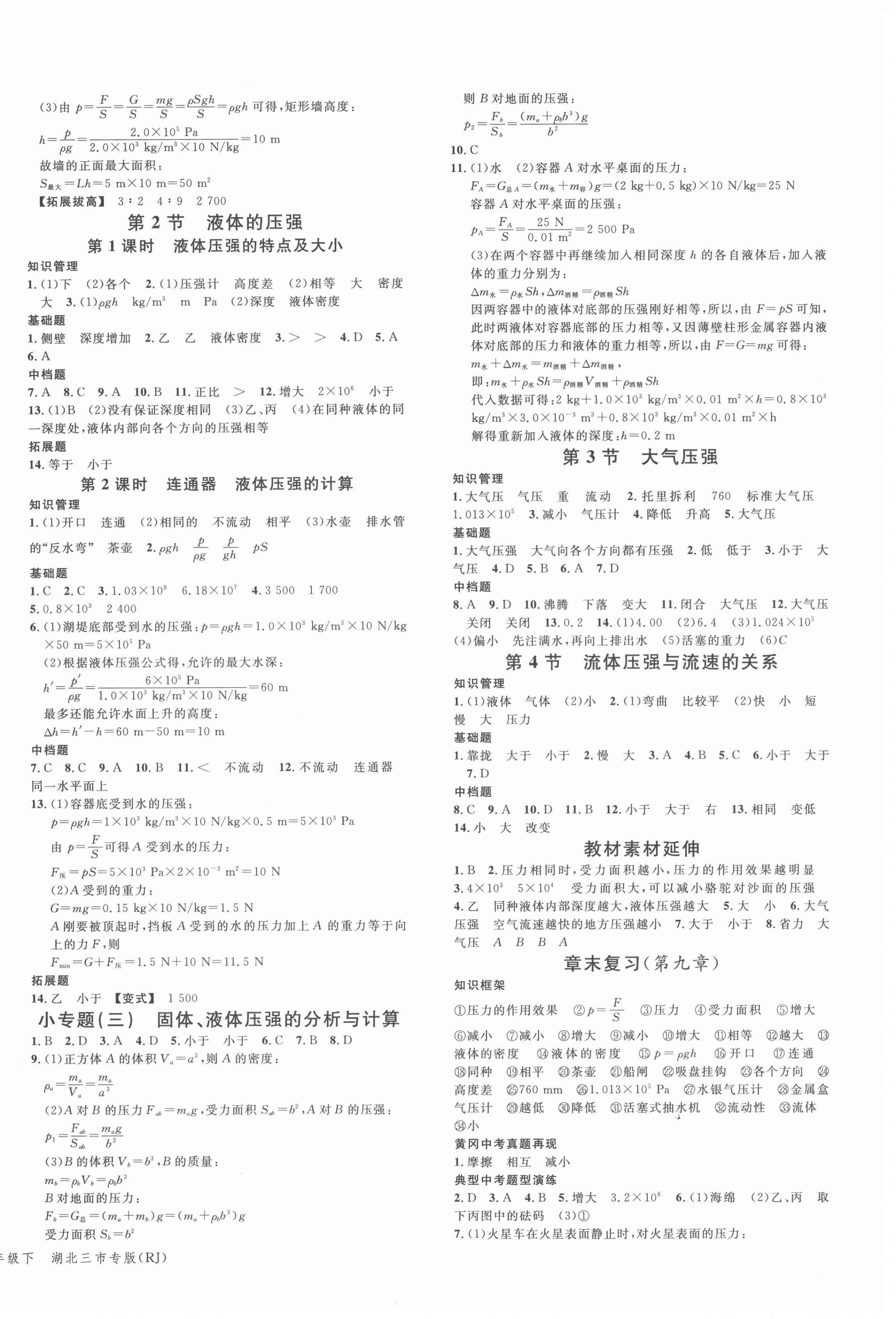 2022年名校課堂八年級(jí)物理下冊(cè)人教版黃岡孝感咸寧專版 第4頁