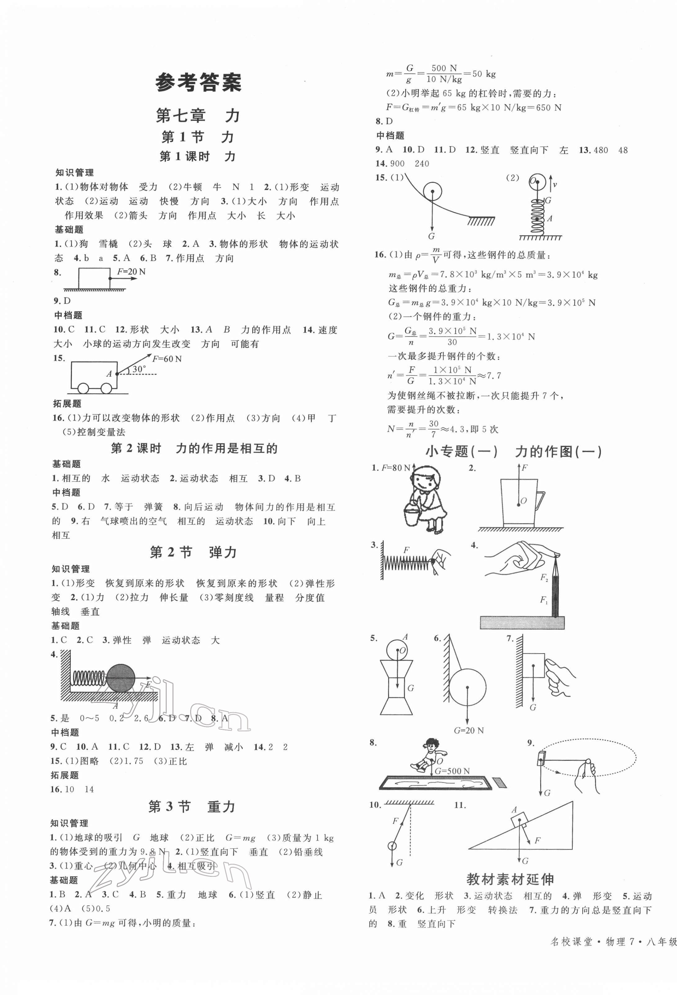 2022年名校課堂八年級物理下冊人教版黃岡孝感咸寧專版 第1頁