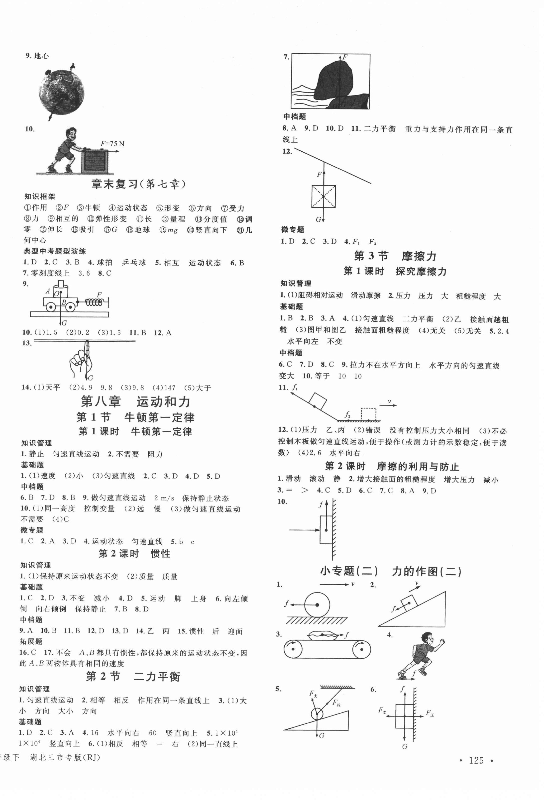 2022年名校課堂八年級(jí)物理下冊(cè)人教版黃岡孝感咸寧專版 第2頁(yè)