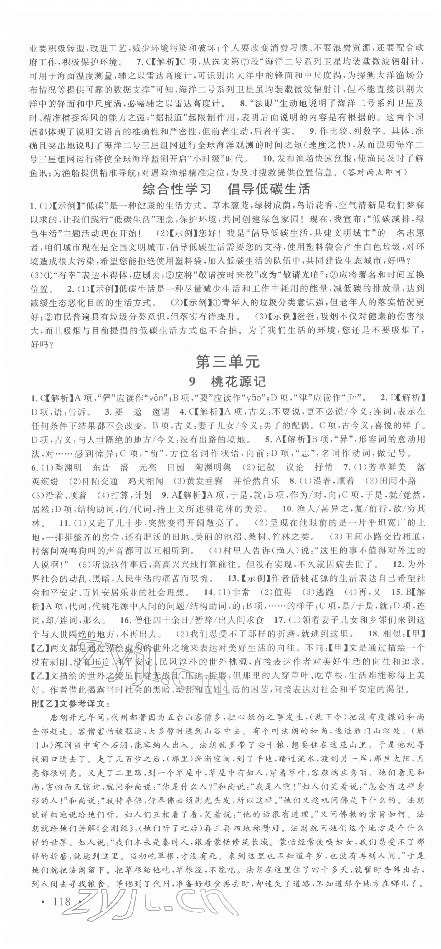 2022年名校課堂八年級(jí)語(yǔ)文下冊(cè)人教版黃岡孝感咸寧專(zhuān)版 第4頁(yè)