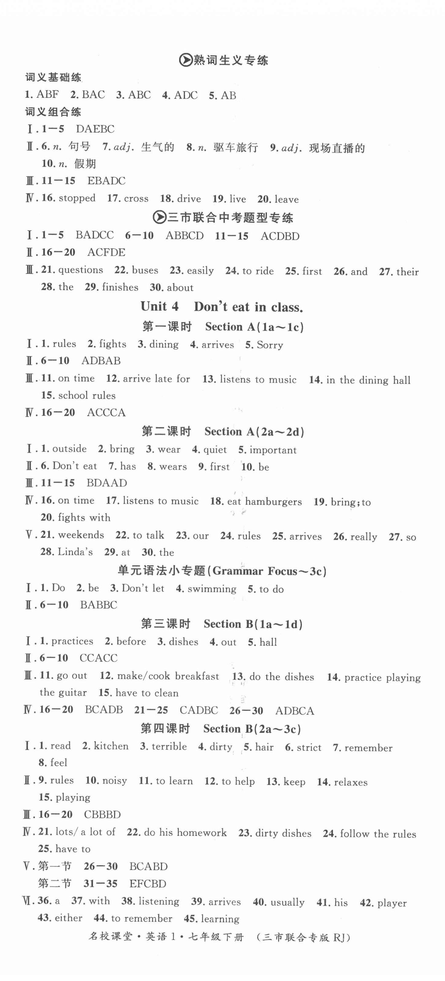 2022年名校課堂七年級(jí)英語(yǔ)下冊(cè)人教版黃岡孝感咸寧專版 第5頁(yè)