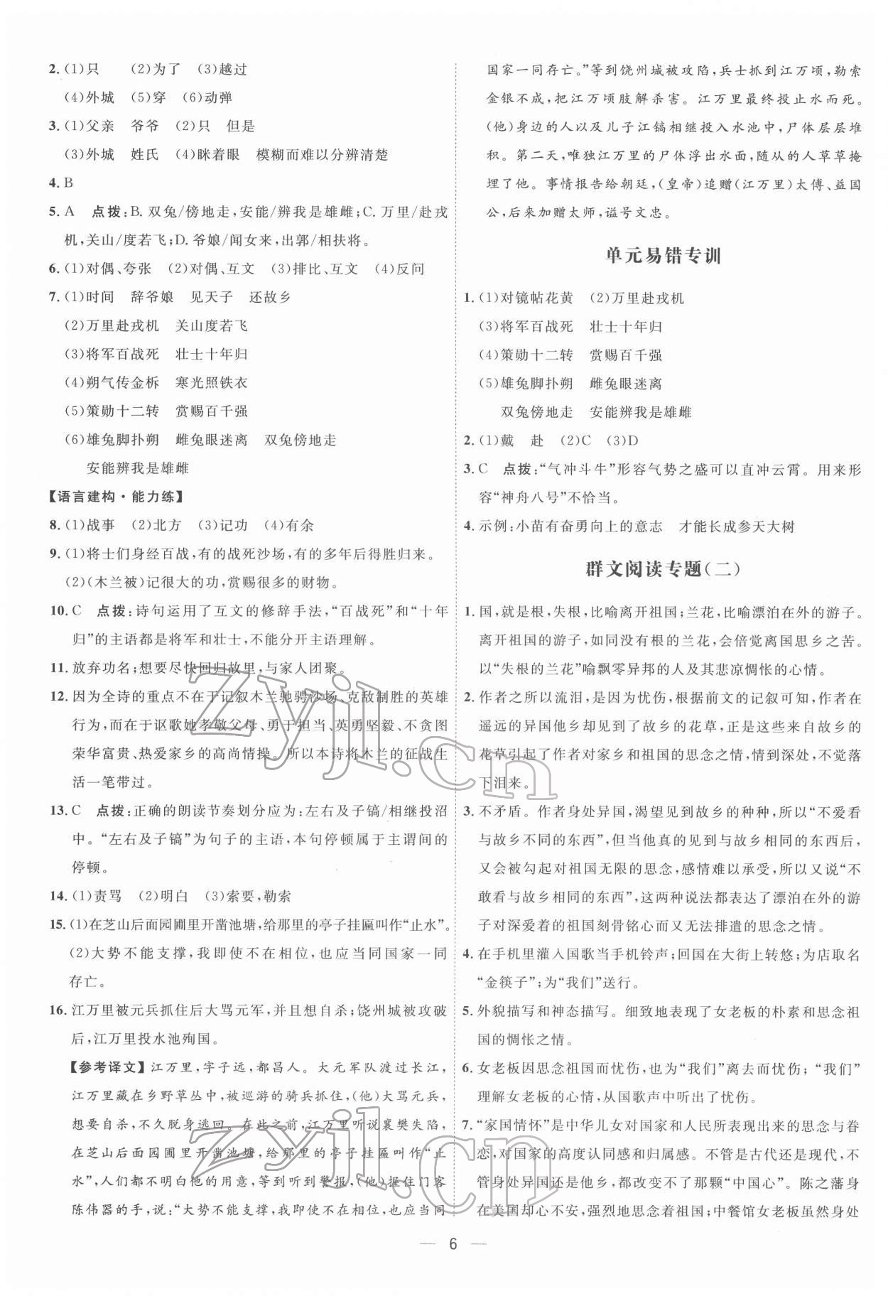 2022年点拨训练七年级语文下册人教版 参考答案第6页