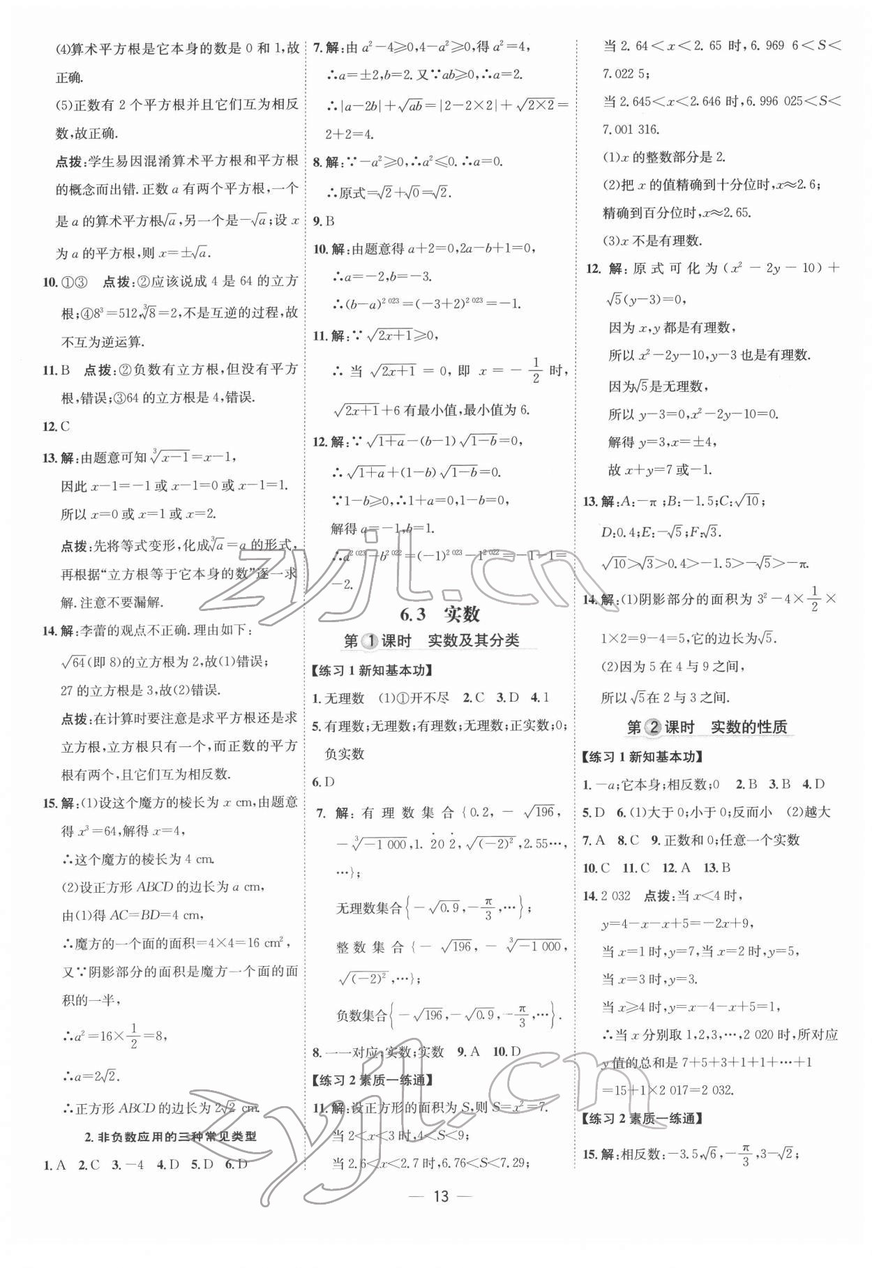 2022年點撥訓練七年級數(shù)學下冊人教版 參考答案第12頁