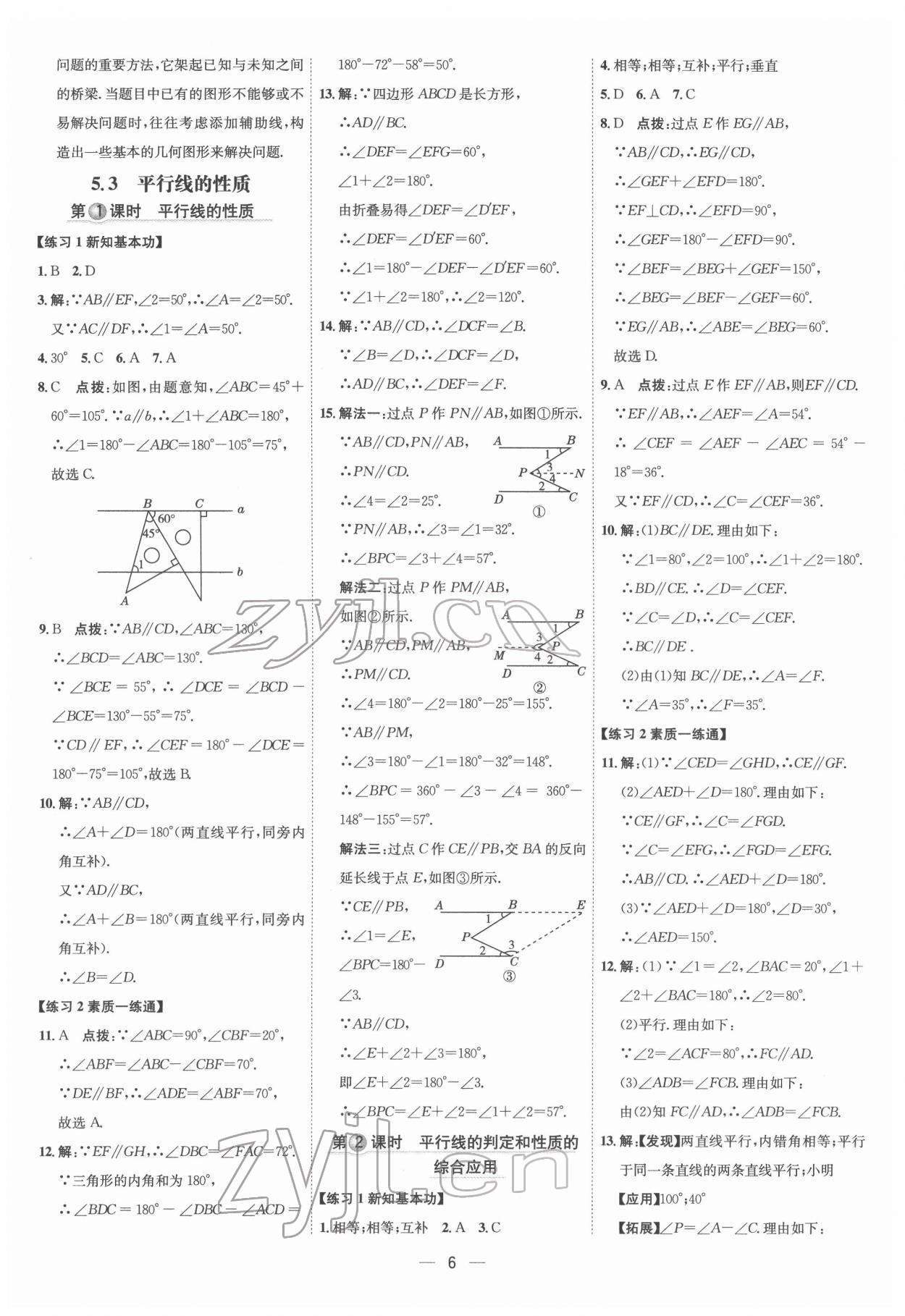 2022年點(diǎn)撥訓(xùn)練七年級數(shù)學(xué)下冊人教版 參考答案第5頁