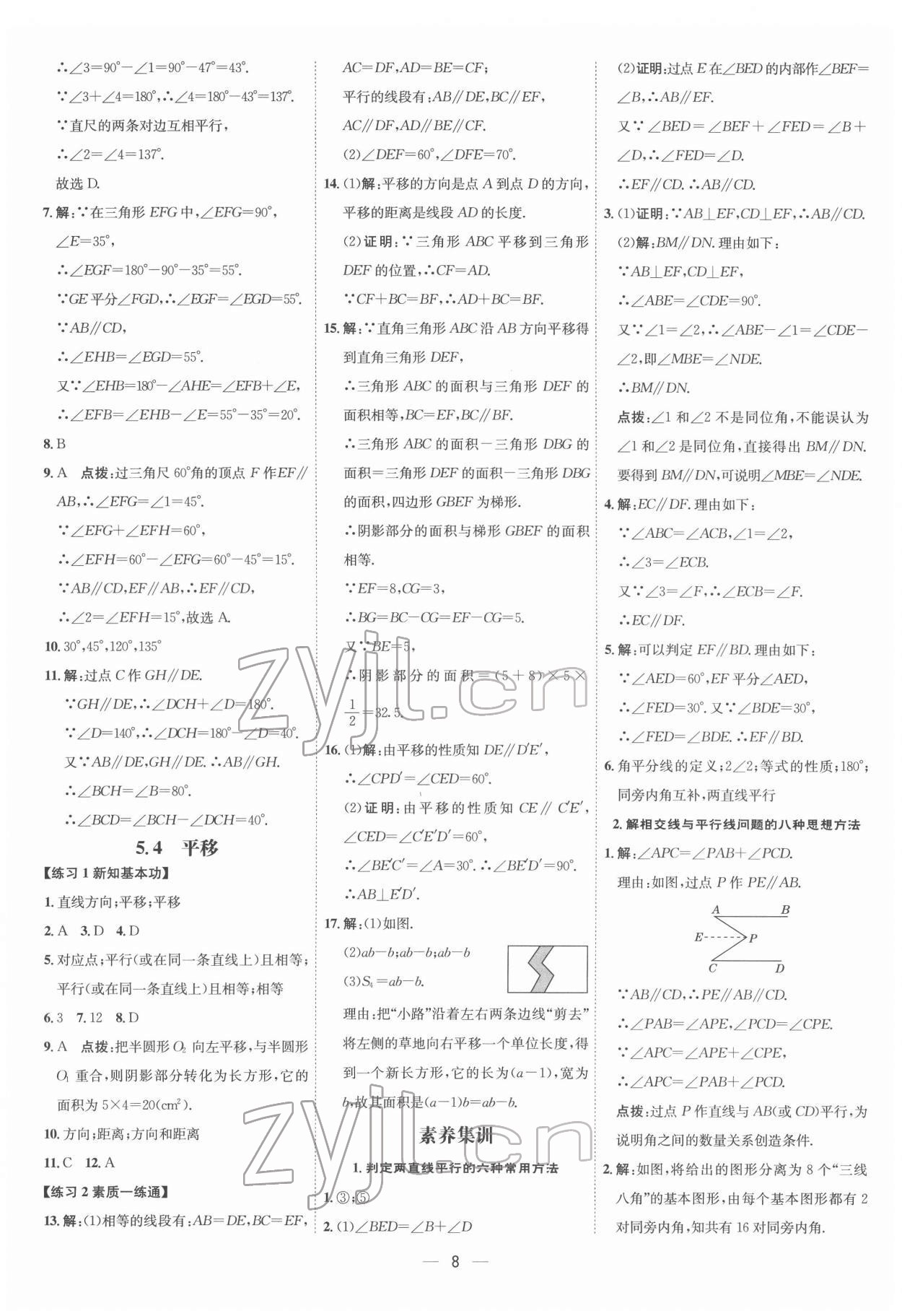 2022年點撥訓練七年級數(shù)學下冊人教版 參考答案第7頁