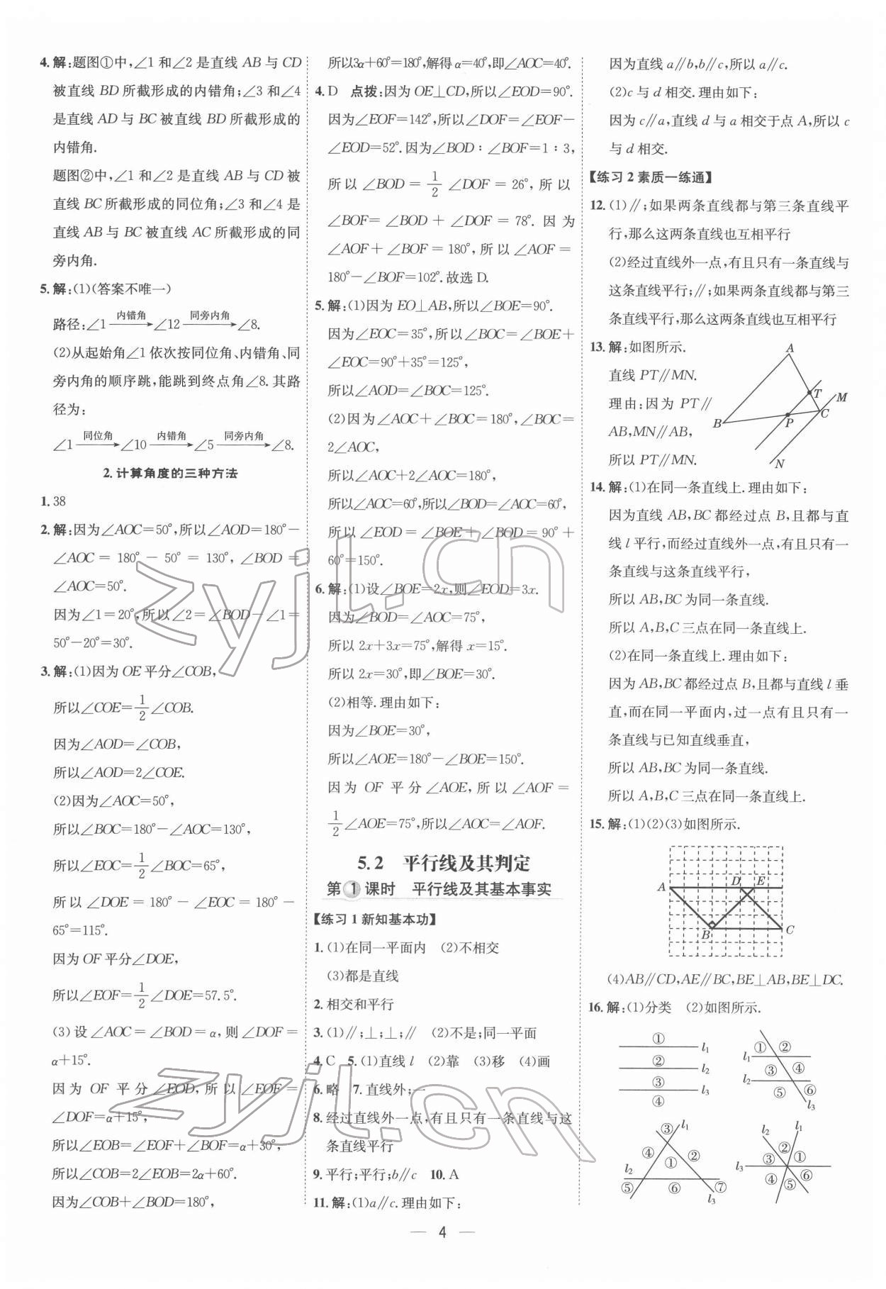 2022年點(diǎn)撥訓(xùn)練七年級(jí)數(shù)學(xué)下冊(cè)人教版 參考答案第3頁