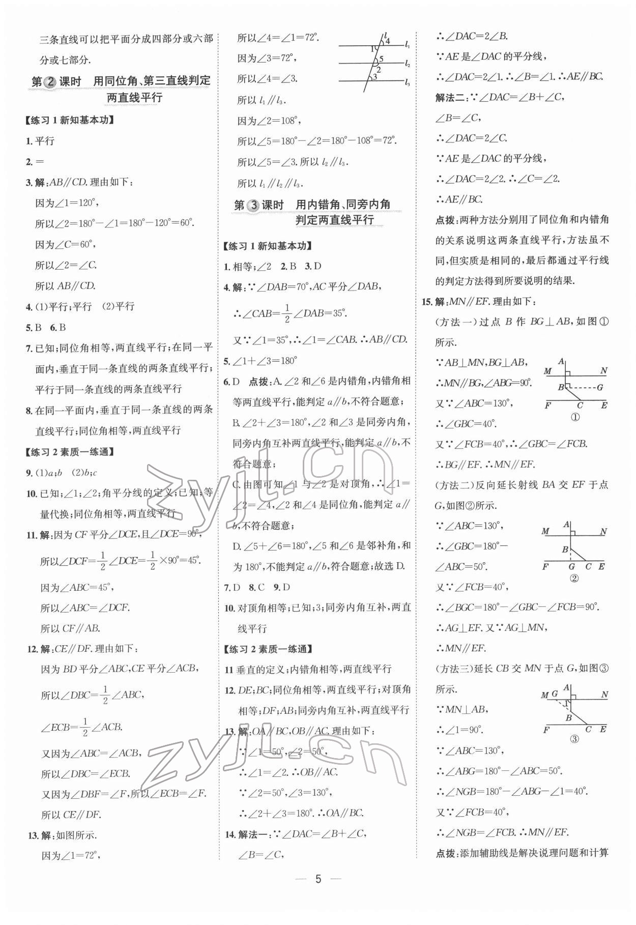 2022年點(diǎn)撥訓(xùn)練七年級數(shù)學(xué)下冊人教版 參考答案第4頁