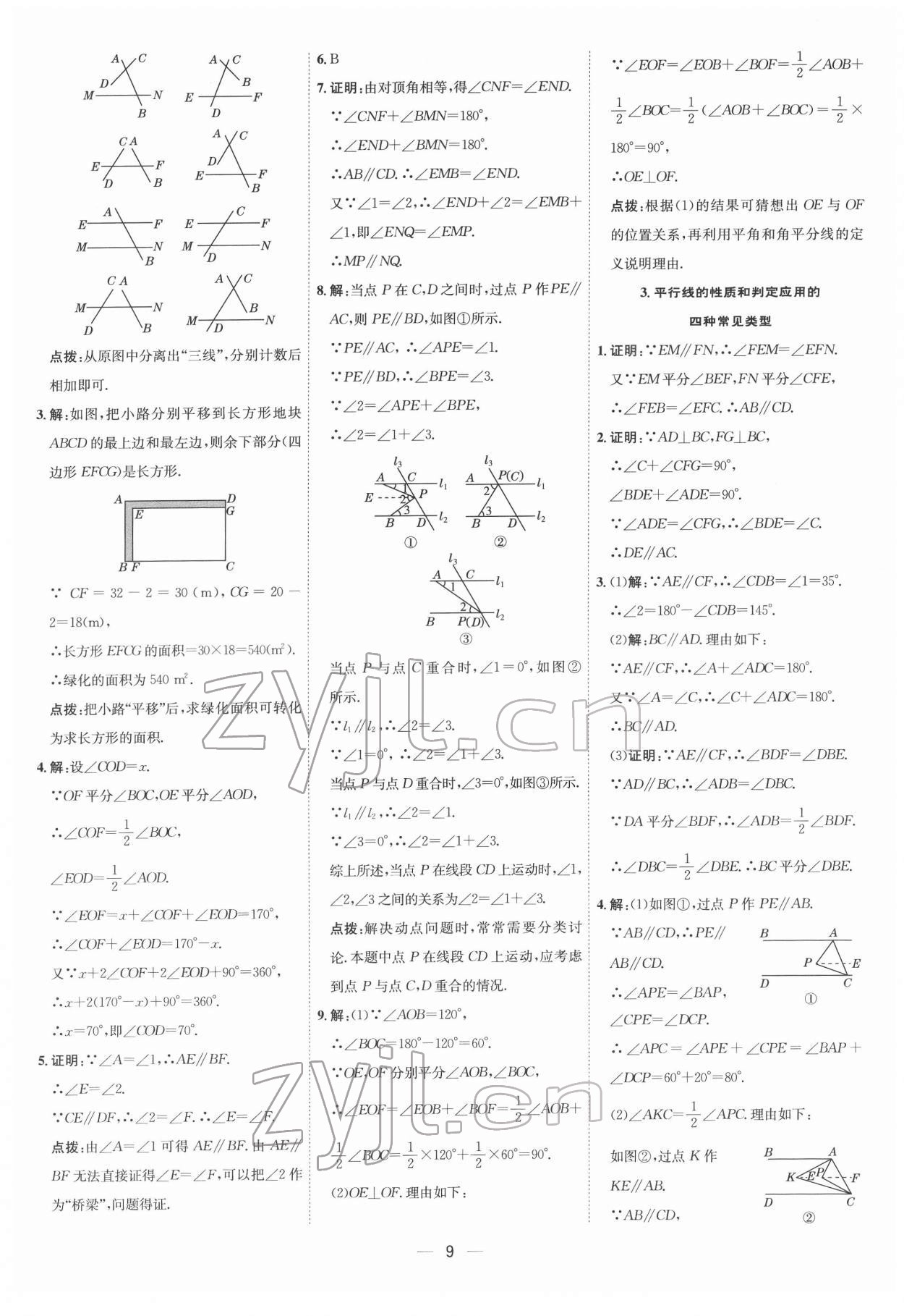 2022年點(diǎn)撥訓(xùn)練七年級(jí)數(shù)學(xué)下冊(cè)人教版 參考答案第8頁(yè)