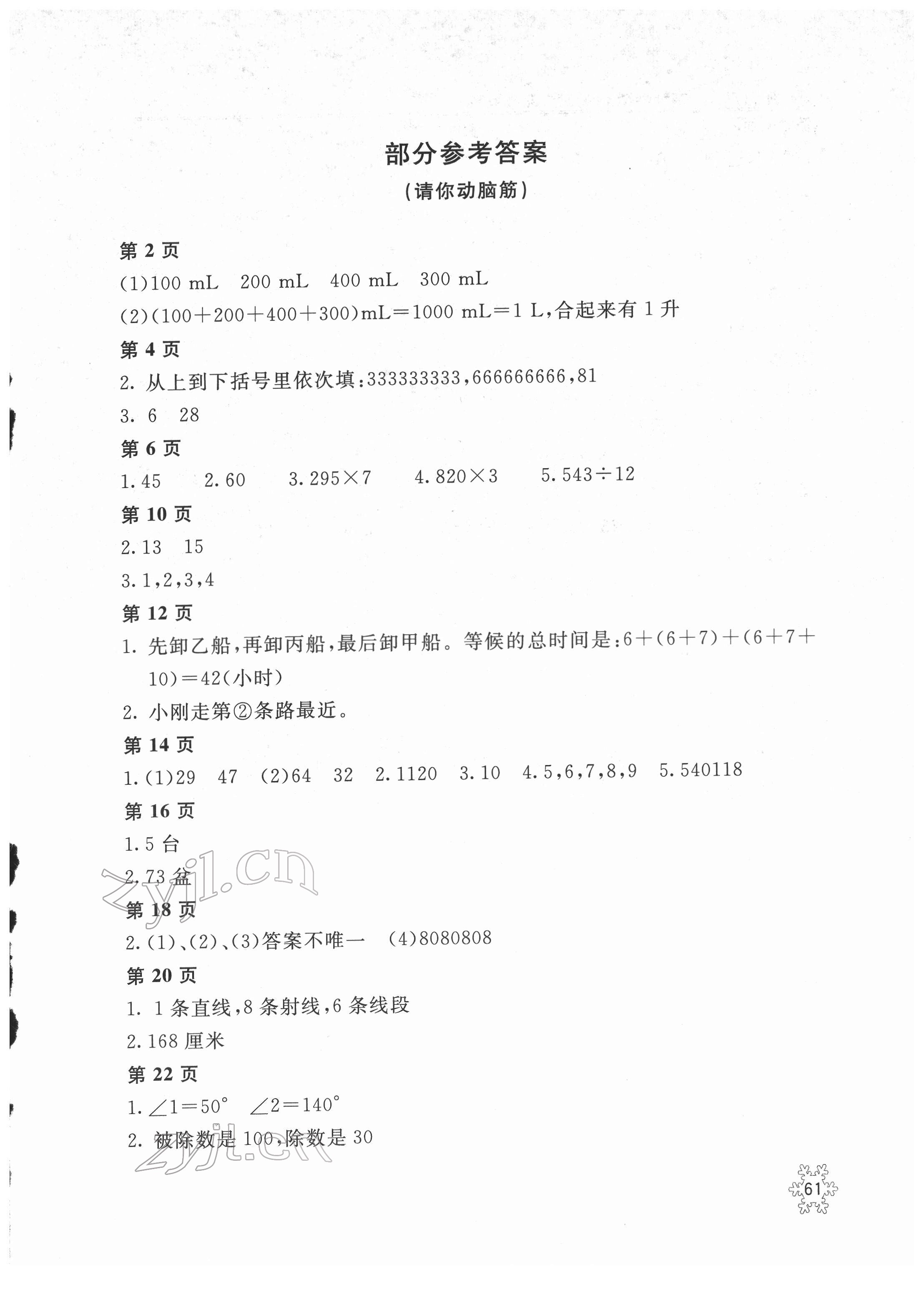 2022年新课堂假期生活寒假用书四年级数学冀教版北京教育出版社 第1页