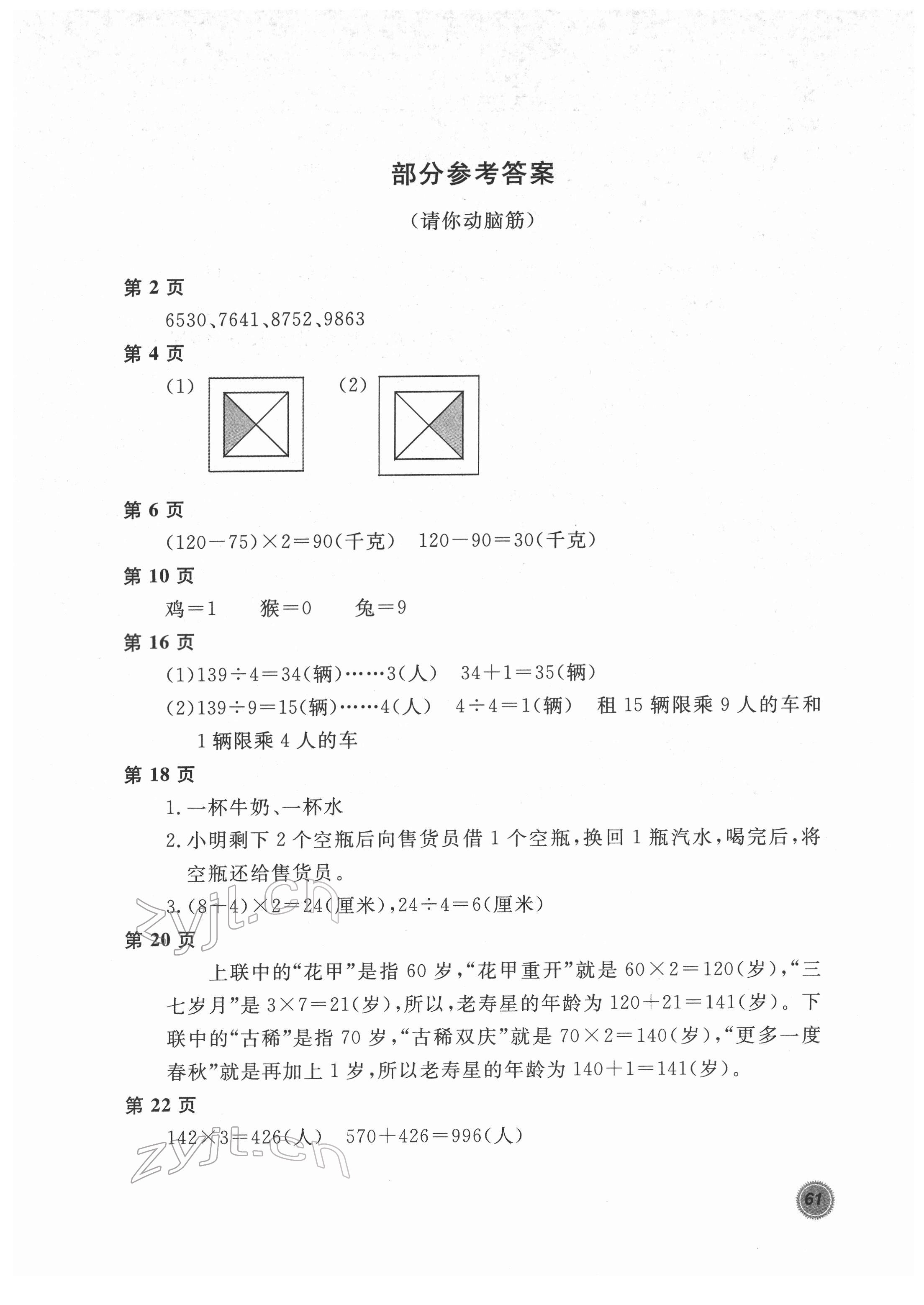 2022年新课堂假期生活寒假用书北京教育出版社三年级数学冀教版 第1页