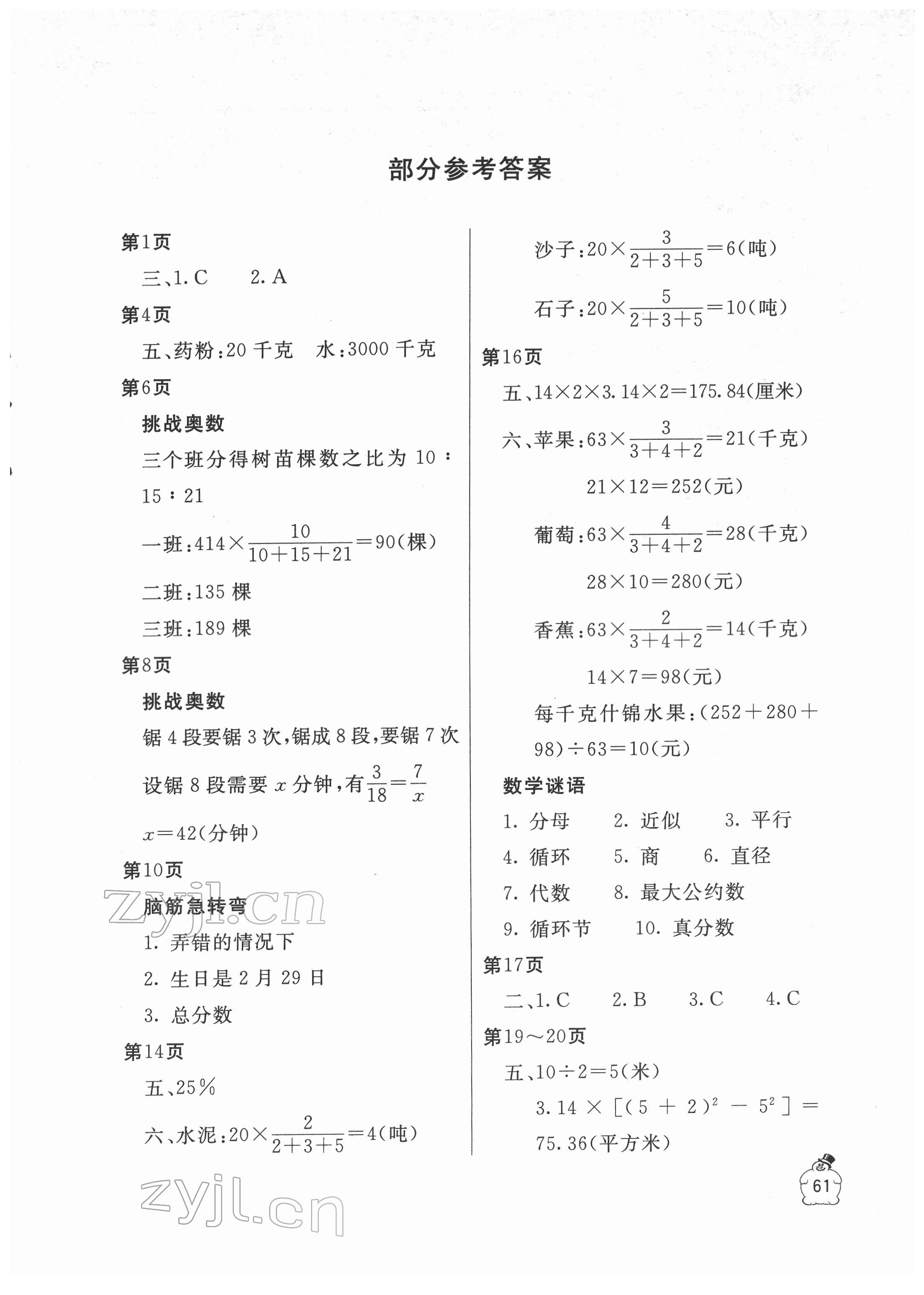 2022年新课堂假期生活寒假用书六年级数学冀教版北京教育出版社 第1页