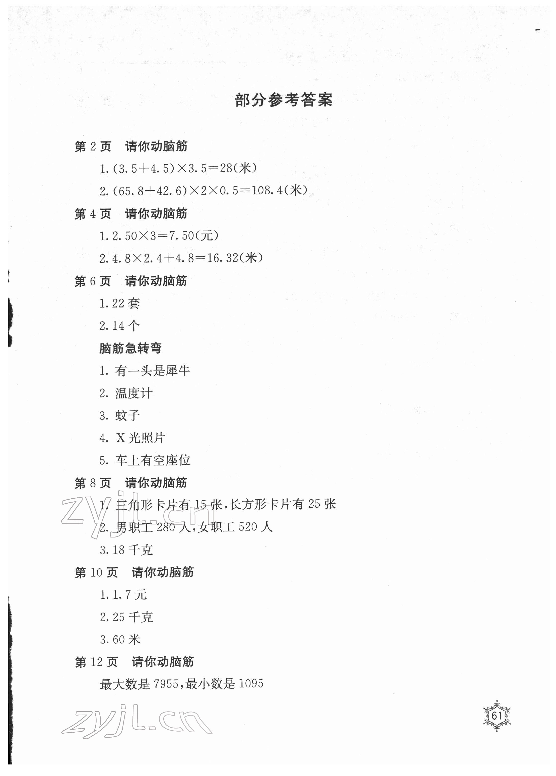 2022年新課堂假期生活寒假用書(shū)五年級(jí)數(shù)學(xué)冀教版北京教育出版社 第1頁(yè)