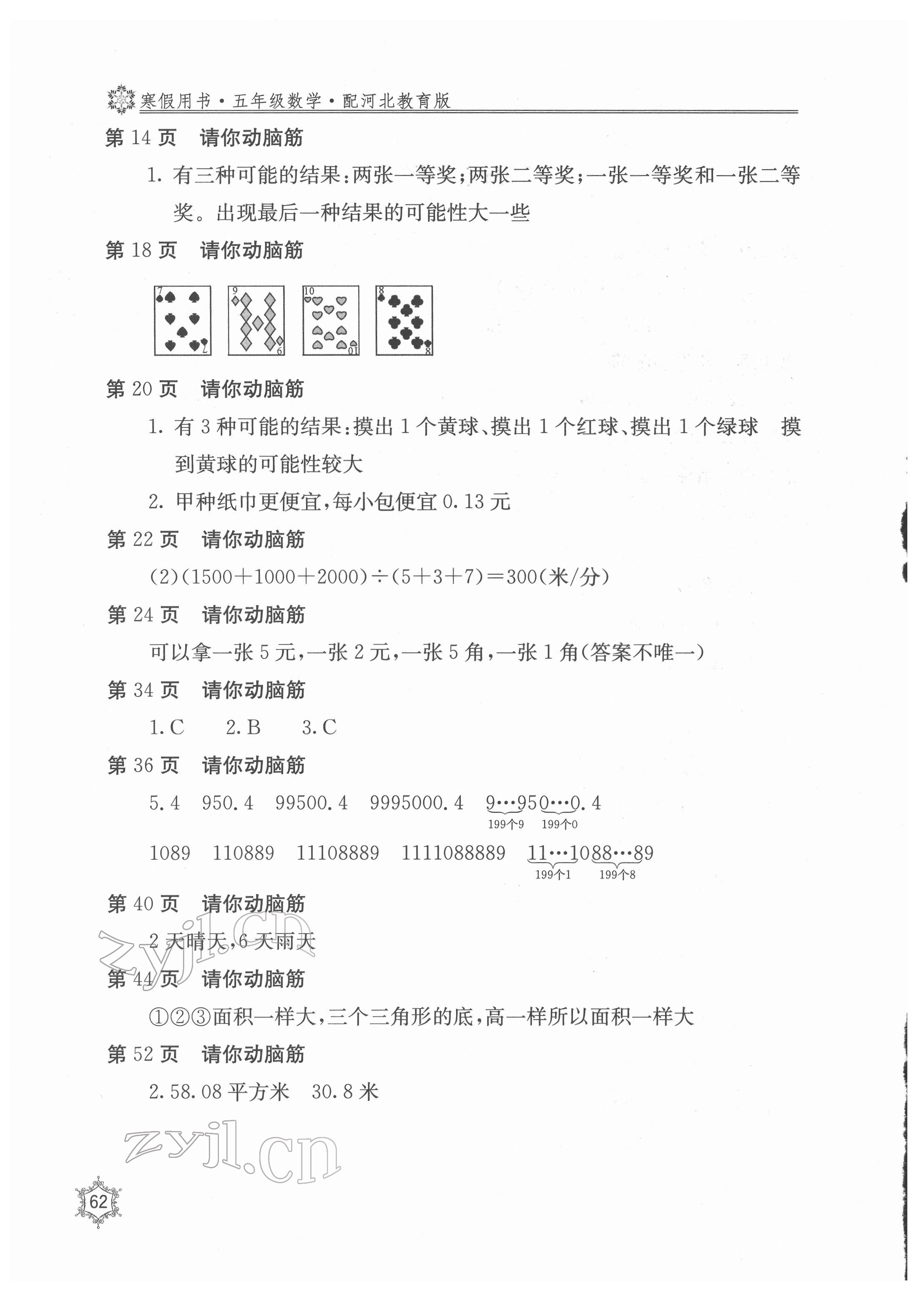 2022年新课堂假期生活寒假用书五年级数学冀教版北京教育出版社 第2页
