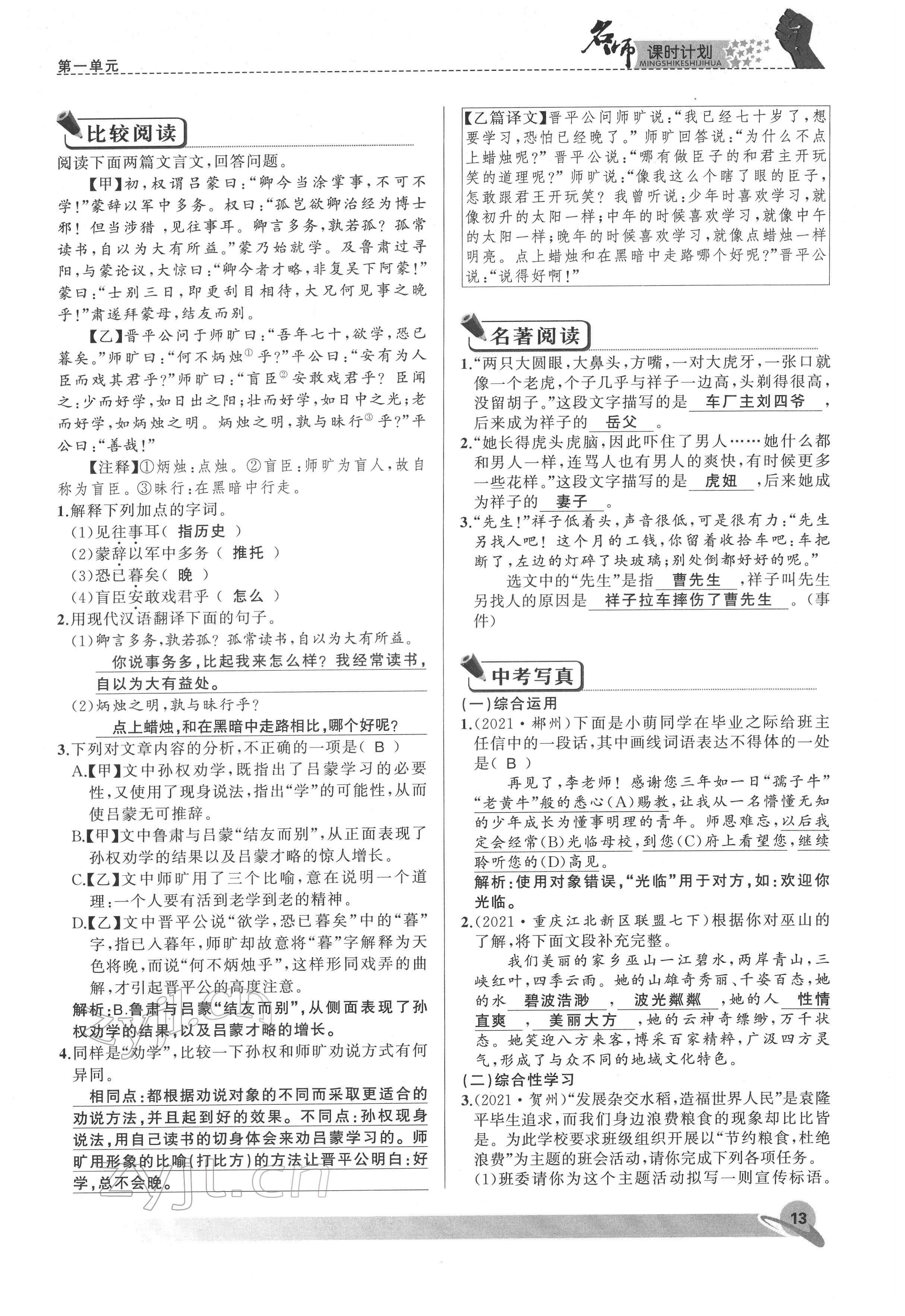 2022年名师课时计划七年级语文下册人教版 参考答案第13页