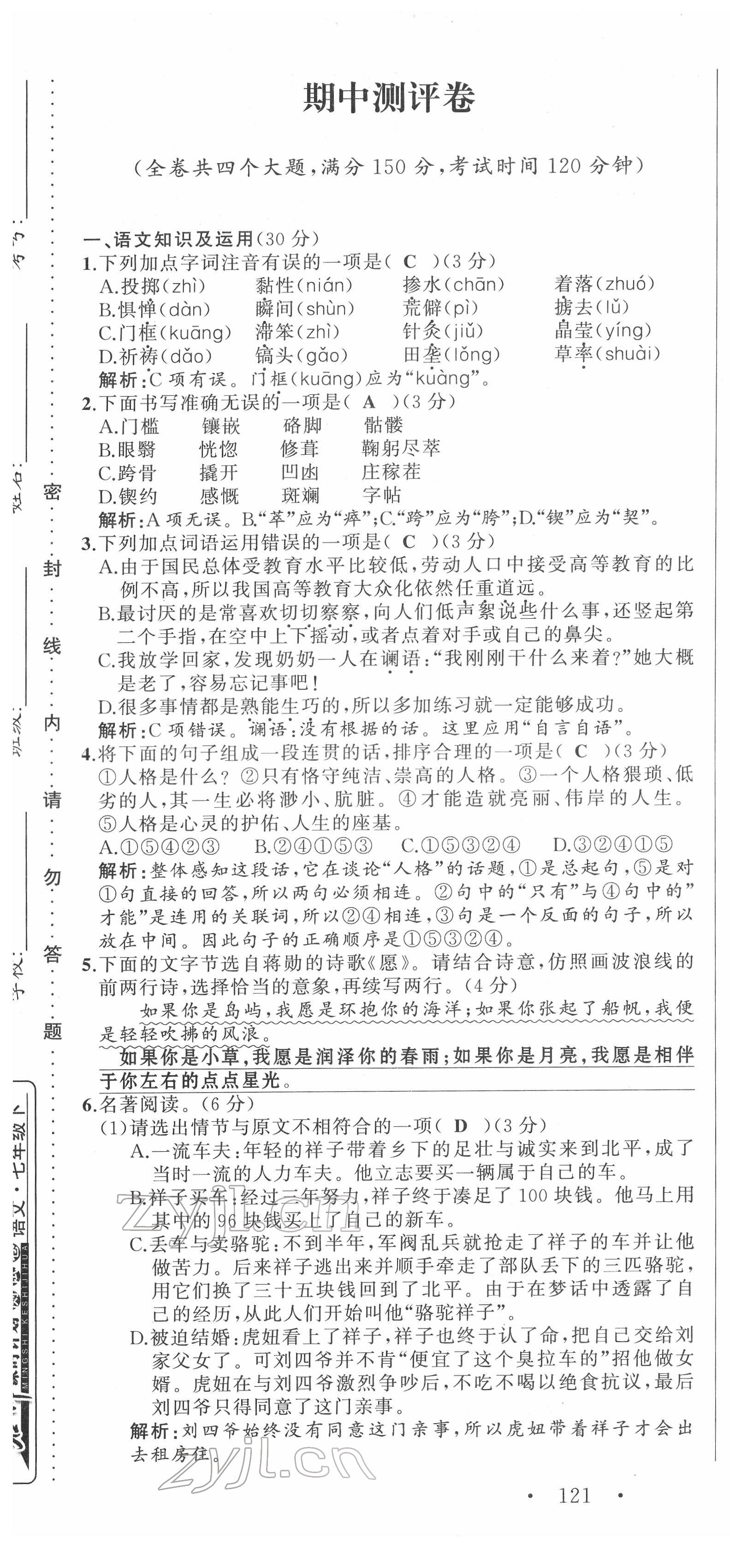 2022年名师课时计划七年级语文下册人教版 第19页