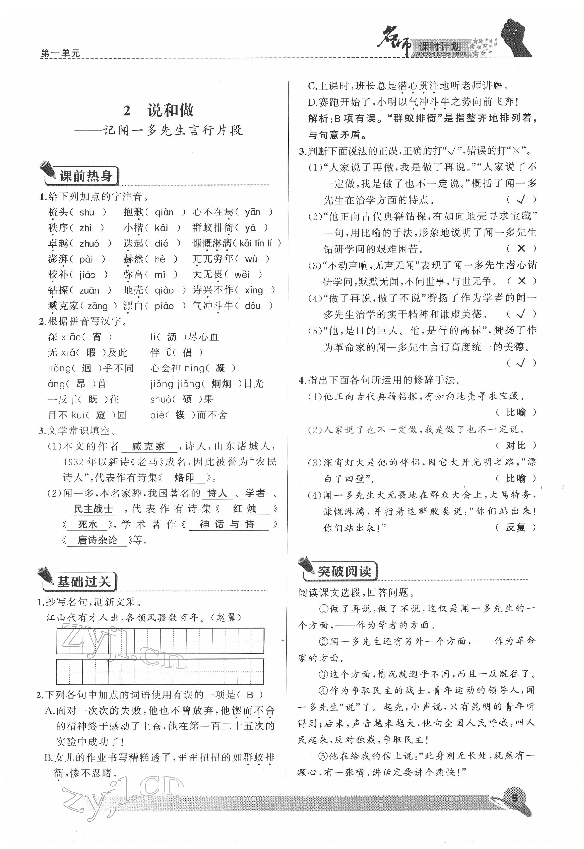 2022年名师课时计划七年级语文下册人教版 参考答案第5页