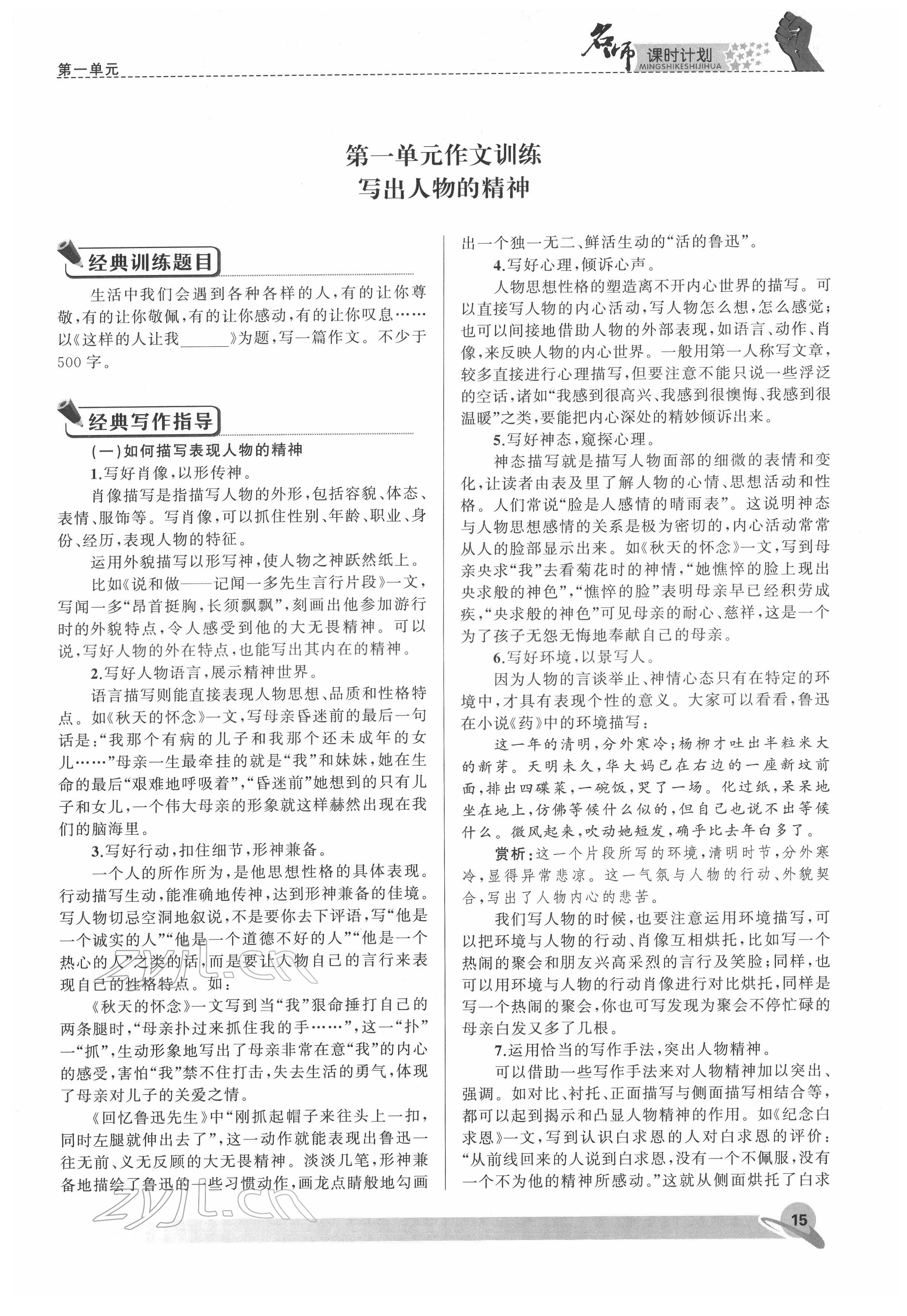 2022年名師課時計劃七年級語文下冊人教版 參考答案第15頁