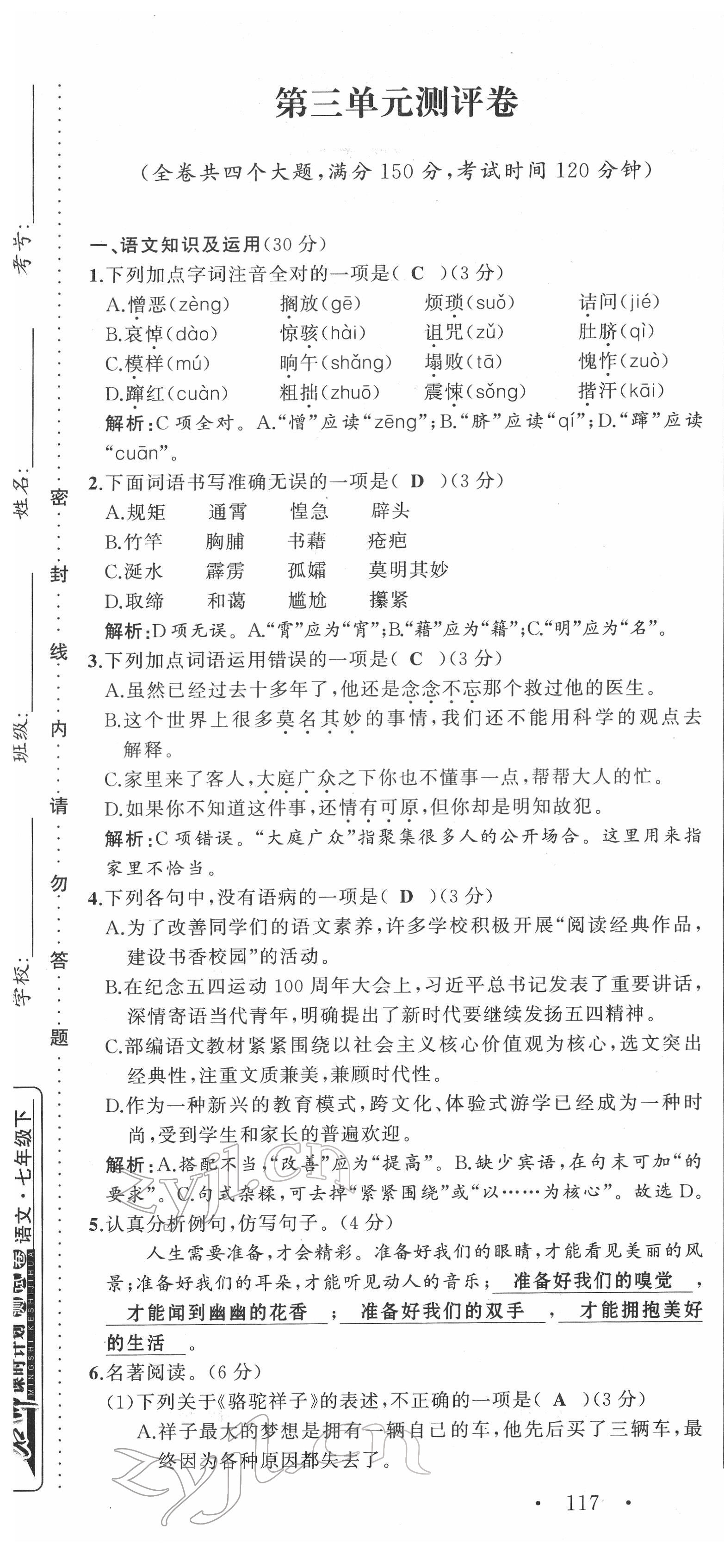 2022年名師課時計劃七年級語文下冊人教版 第13頁