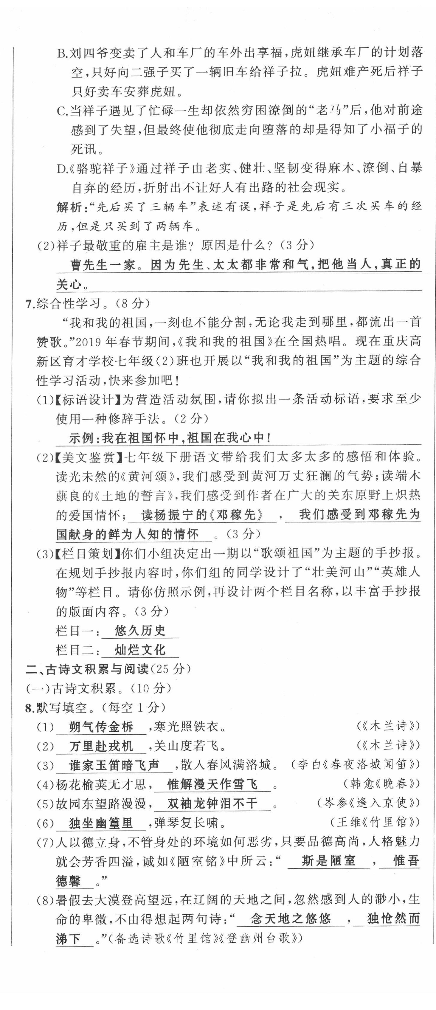 2022年名师课时计划七年级语文下册人教版 第14页