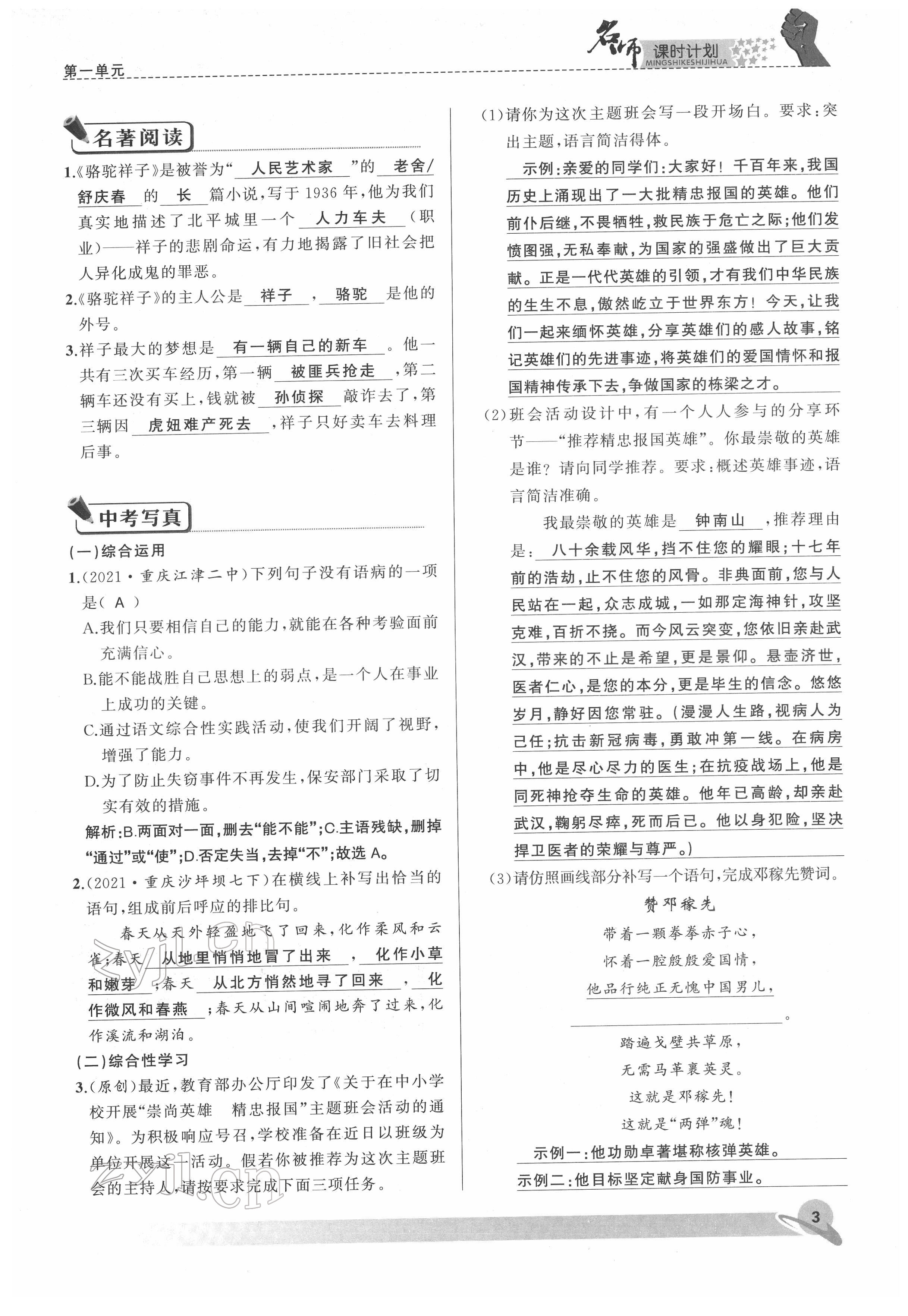 2022年名師課時計劃七年級語文下冊人教版 參考答案第3頁