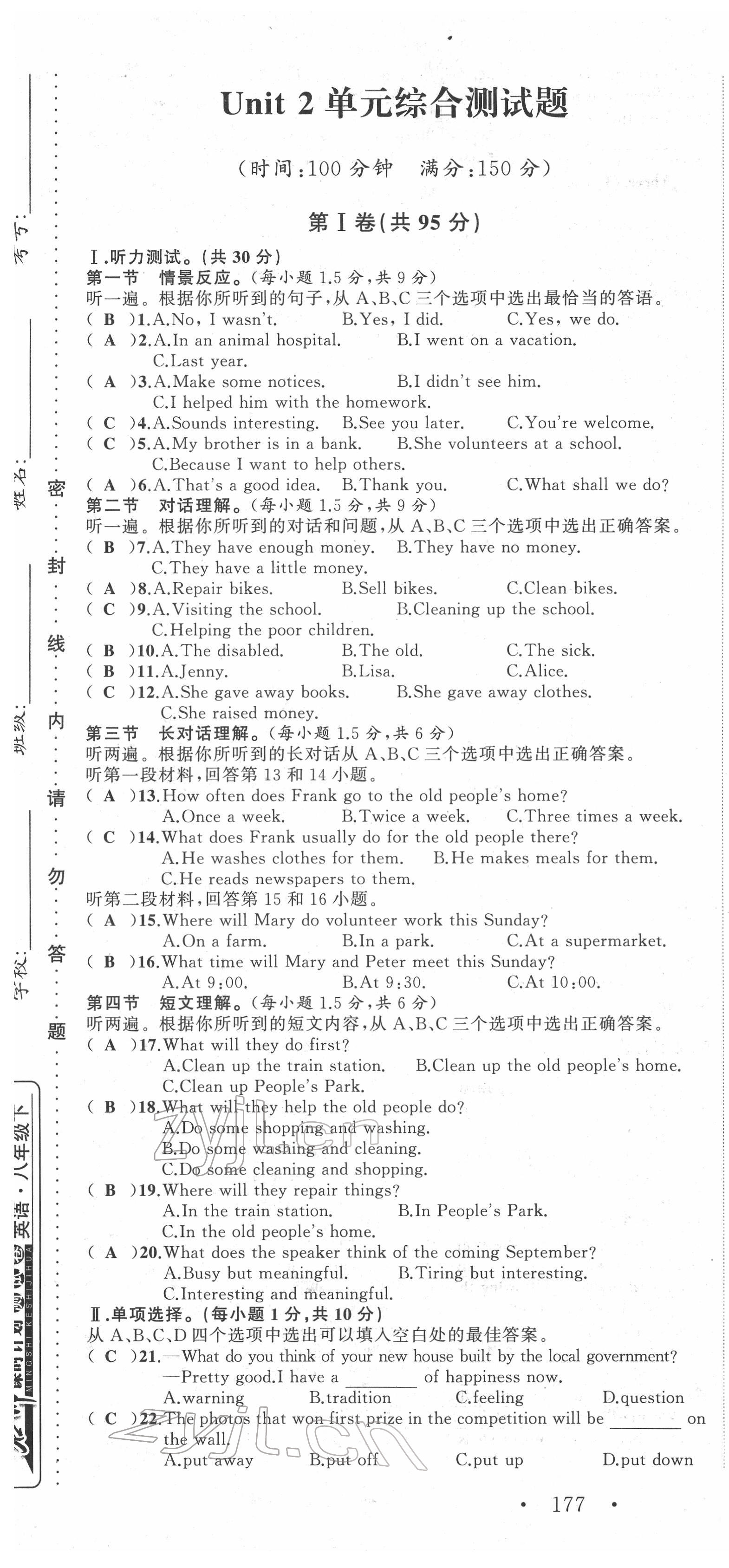 2022年名師課時計劃八年級英語下冊人教版 第7頁