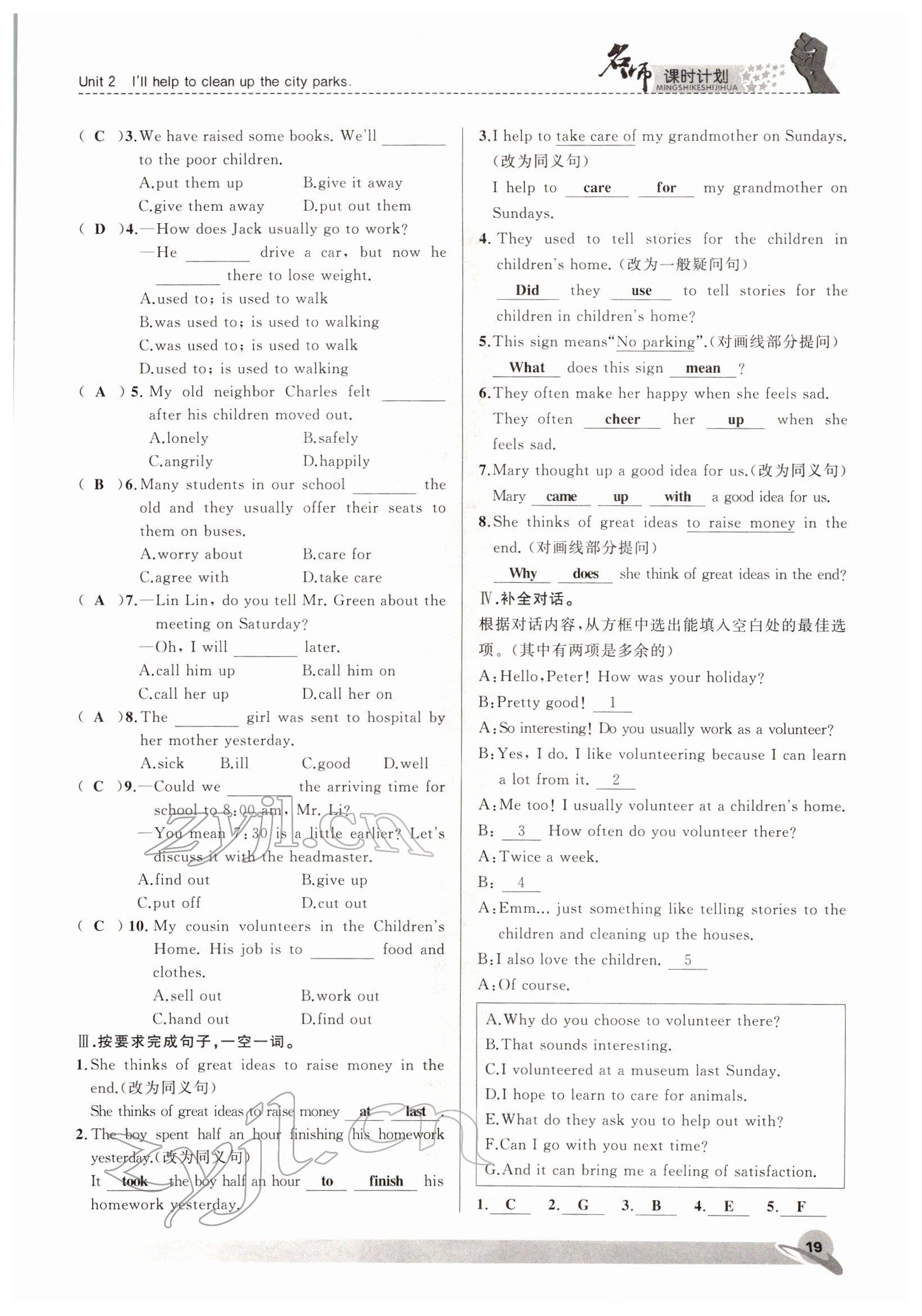 2022年名師課時(shí)計(jì)劃八年級(jí)英語(yǔ)下冊(cè)人教版 參考答案第19頁(yè)