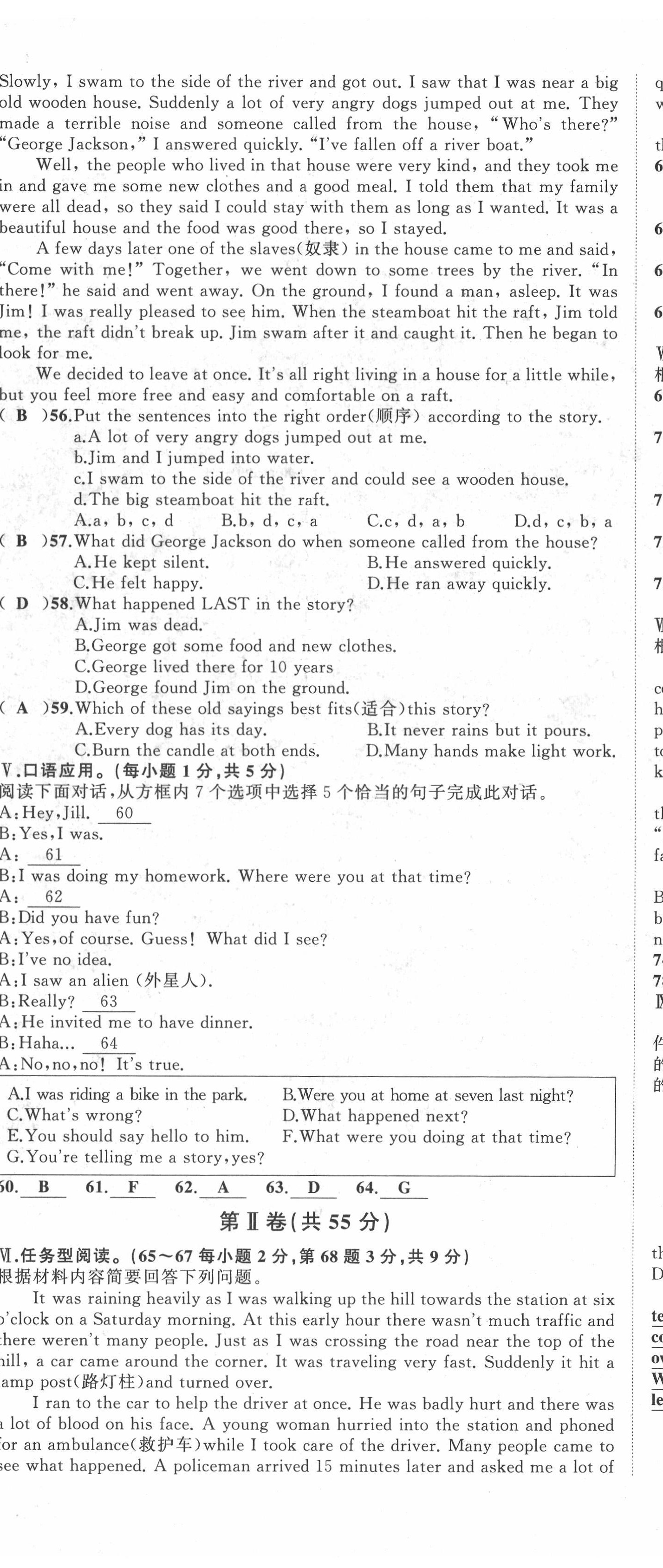 2022年名師課時計劃八年級英語下冊人教版 第29頁