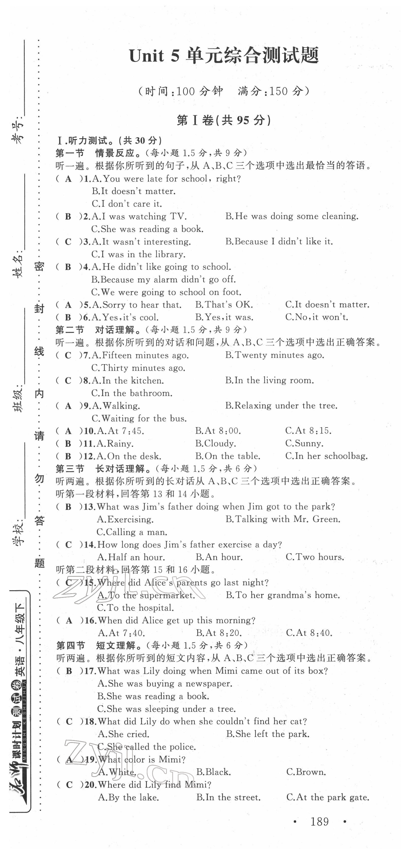 2022年名師課時(shí)計(jì)劃八年級(jí)英語下冊(cè)人教版 第25頁