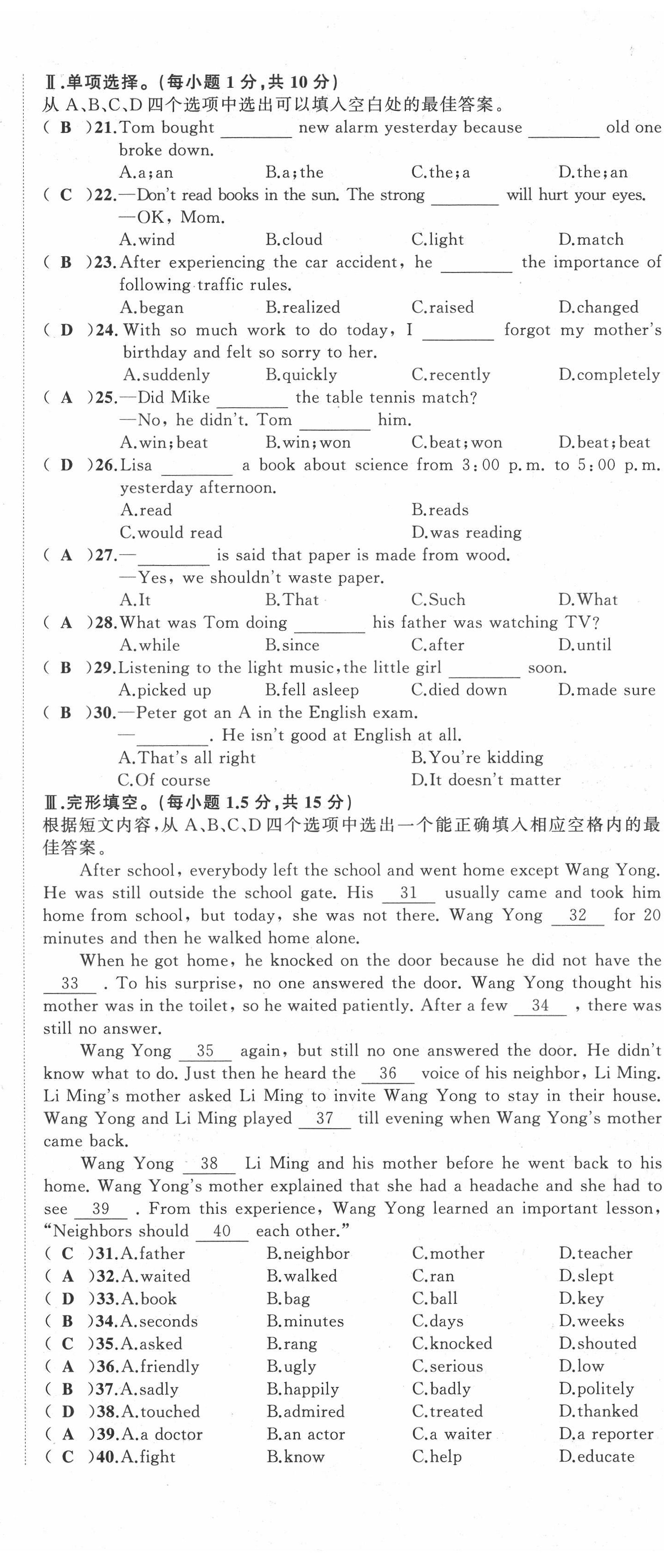 2022年名師課時計劃八年級英語下冊人教版 第26頁