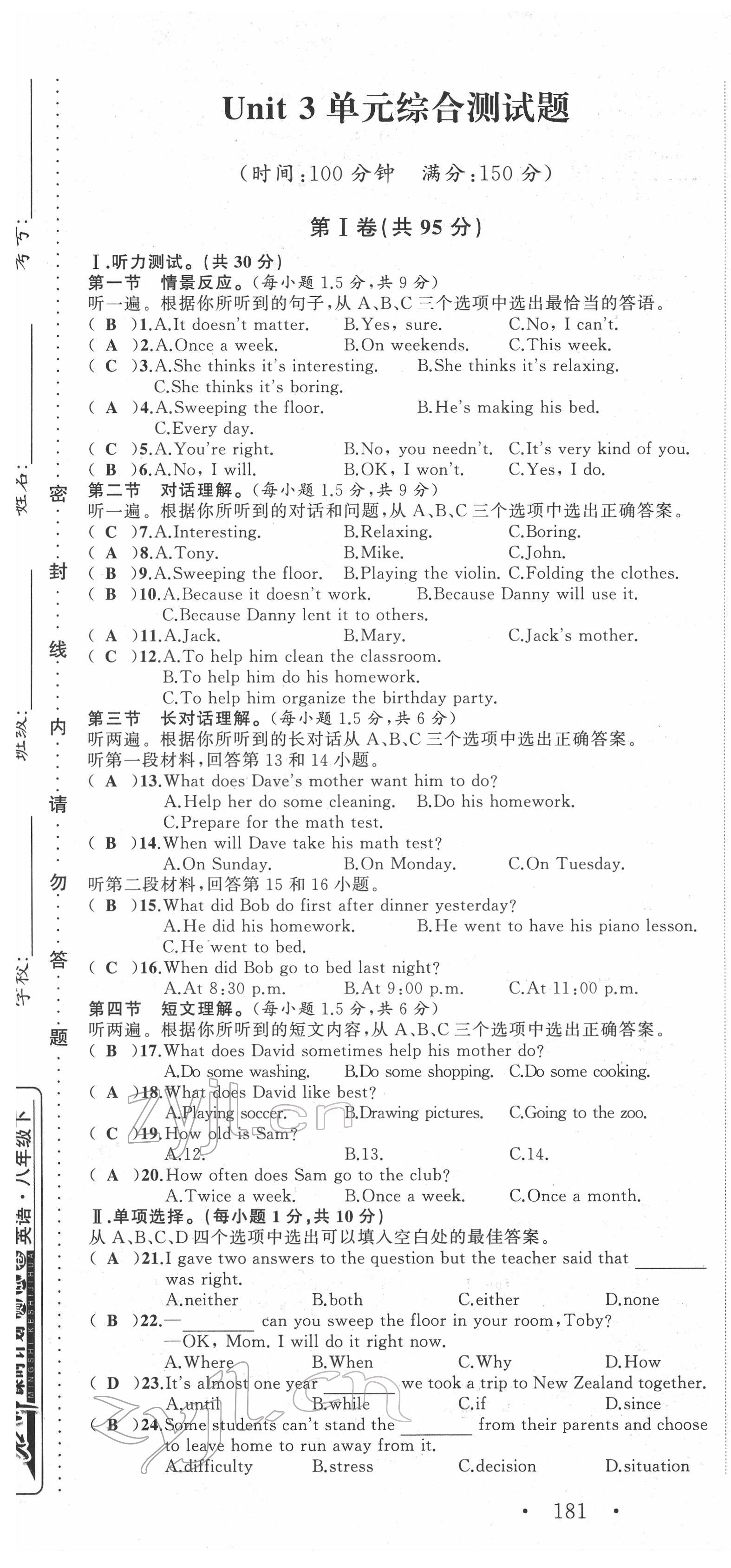 2022年名師課時計劃八年級英語下冊人教版 第13頁