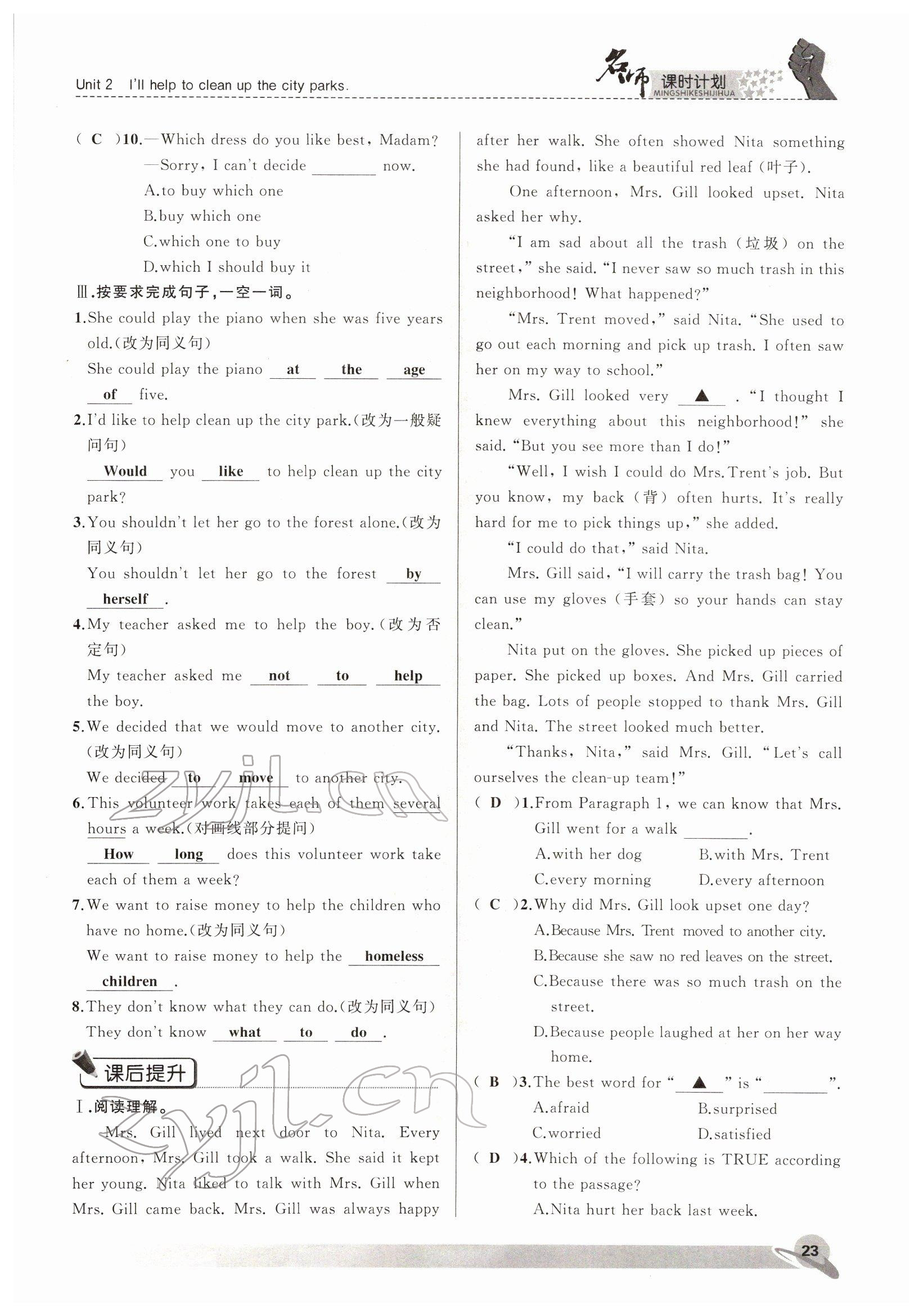 2022年名師課時(shí)計(jì)劃八年級(jí)英語(yǔ)下冊(cè)人教版 參考答案第23頁(yè)